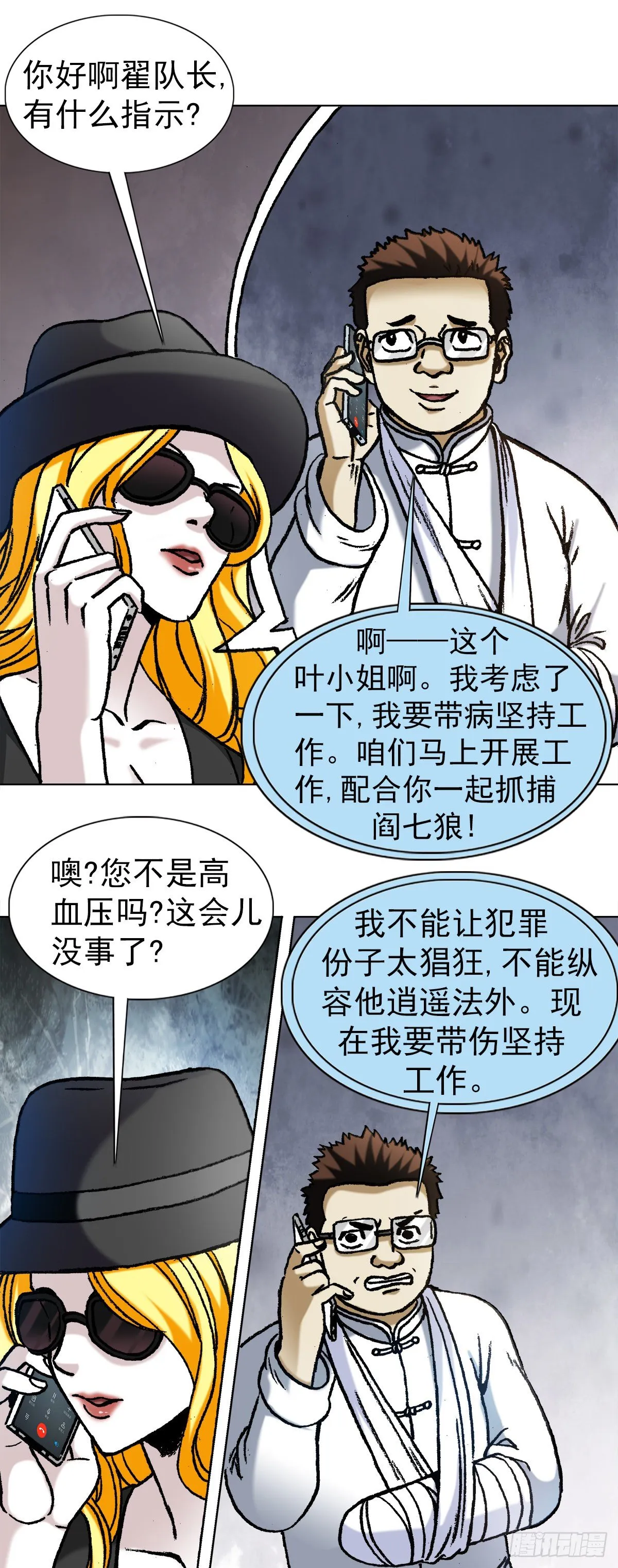 1171 叶小姐 第9页