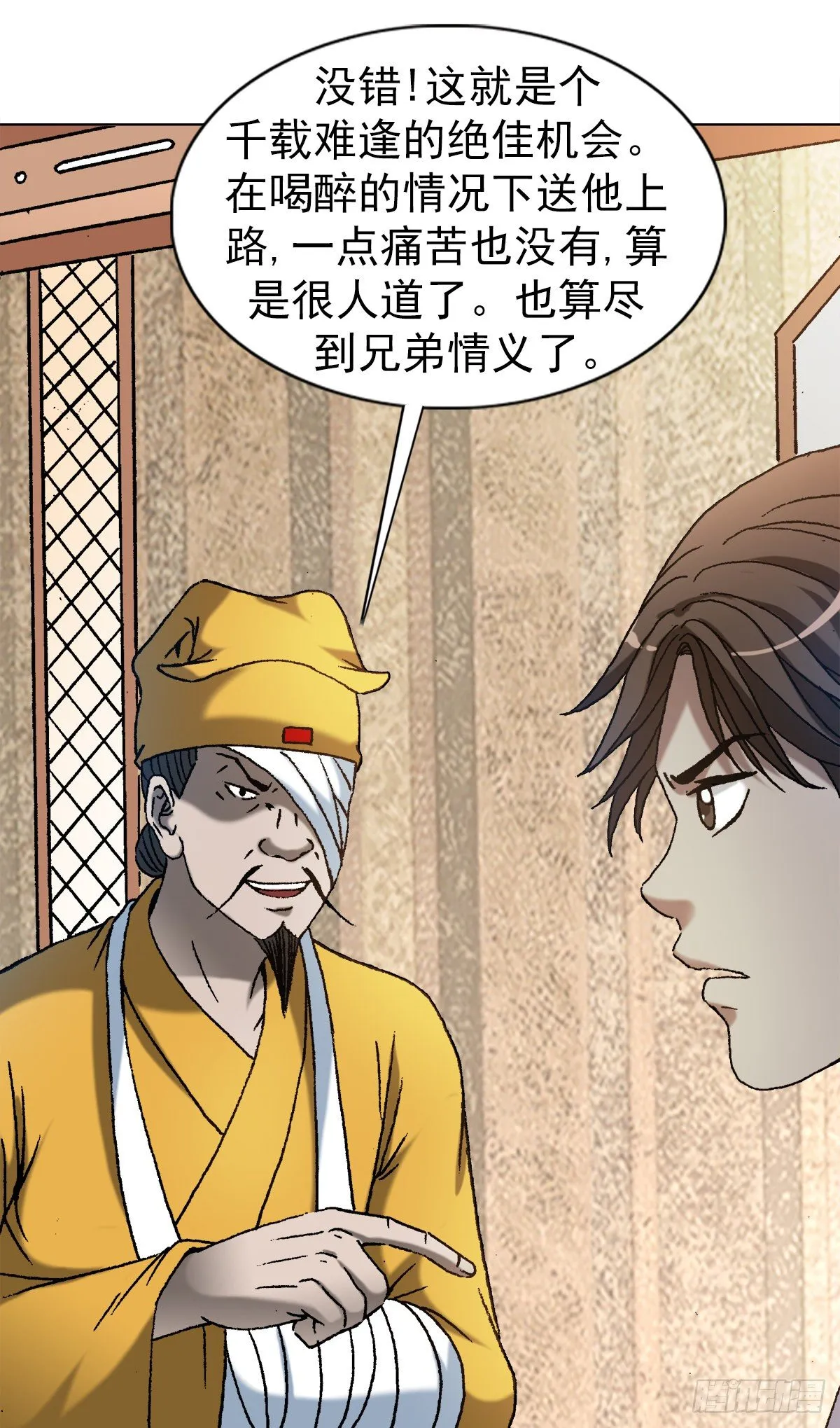 1167 仁心对狼心 第4页
