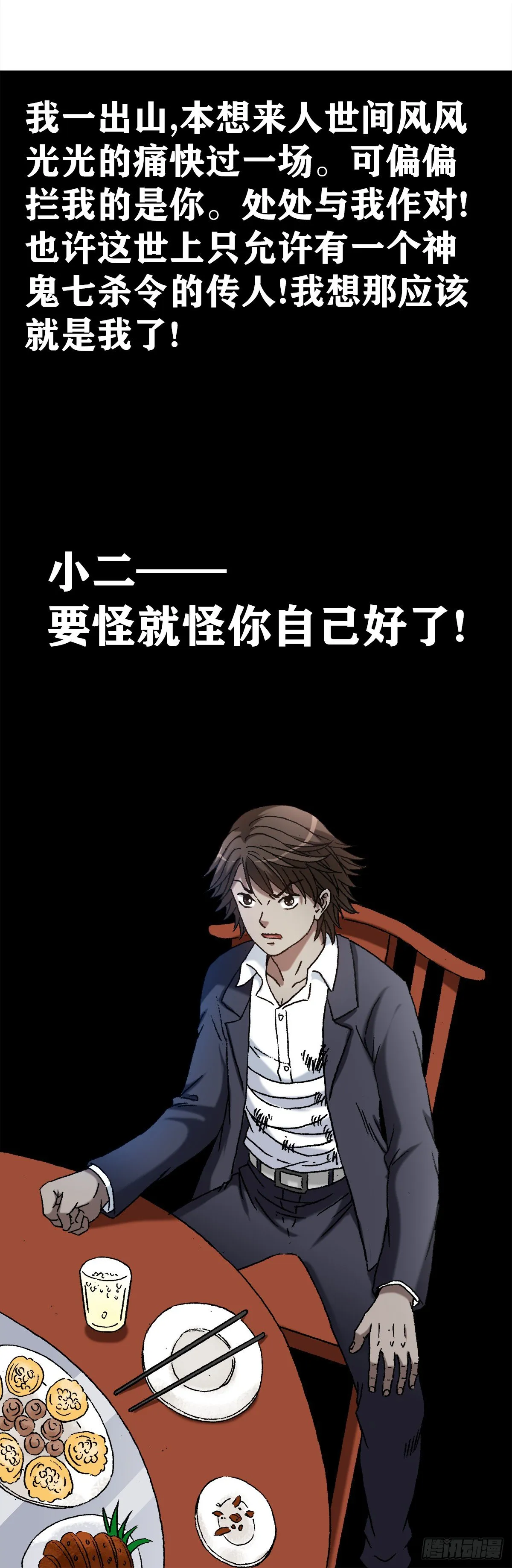 1167 仁心对狼心 第5页
