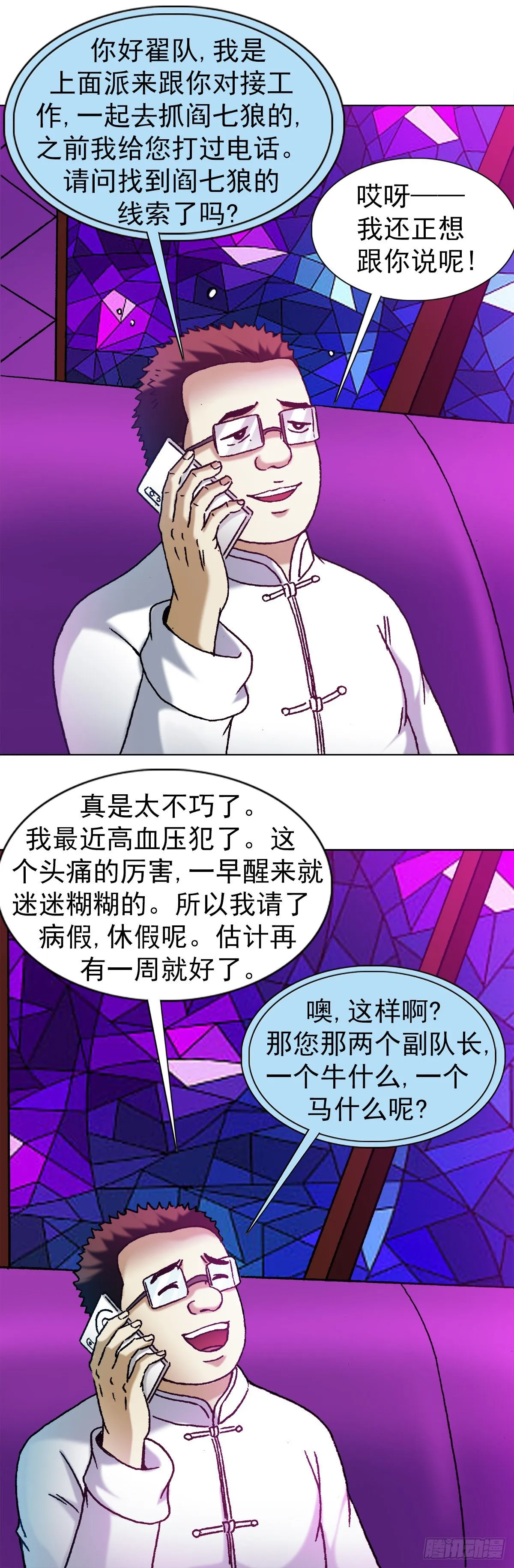1167 仁心对狼心 第11页