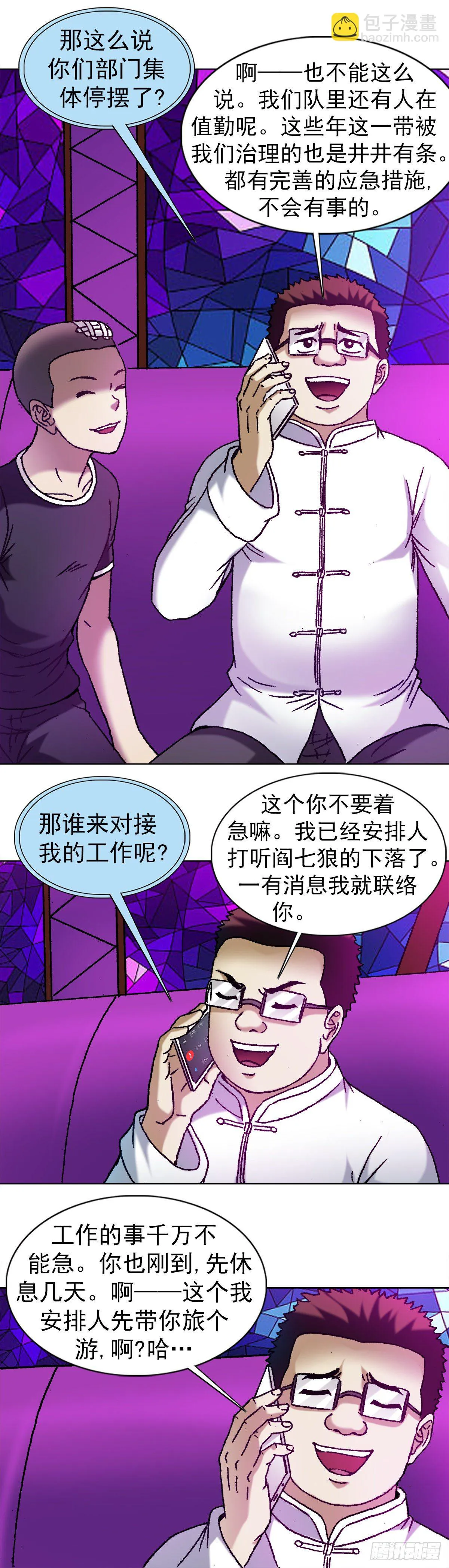 1167 仁心对狼心 第14页