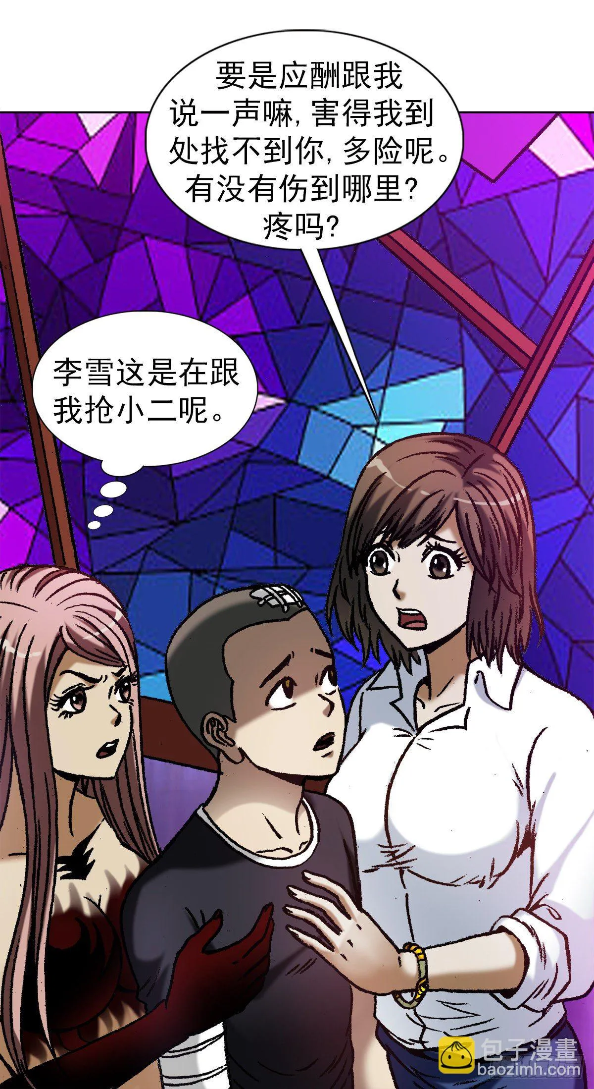 1169 朋友的力量 第19页