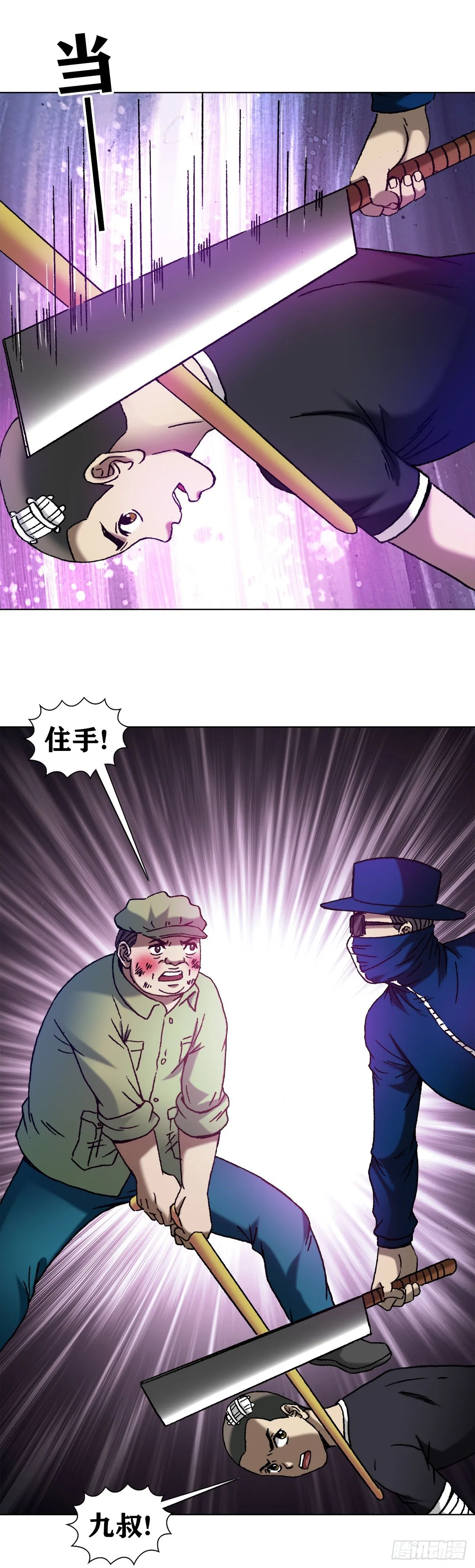 1168 暗杀 第10页