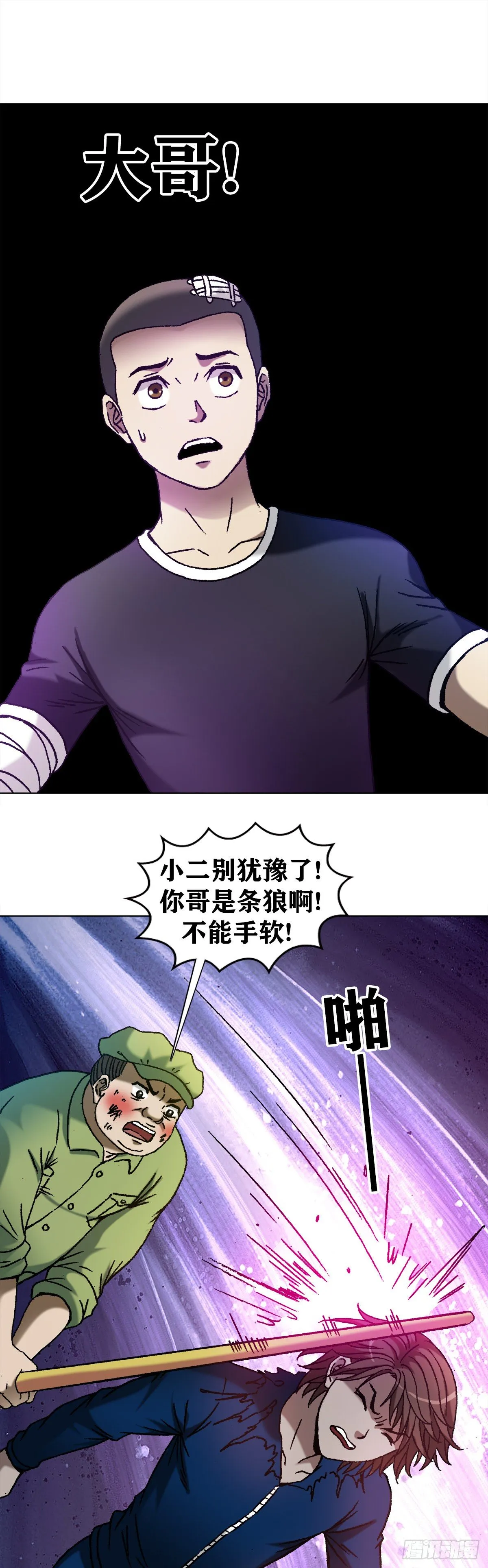 1168 暗杀 第14页
