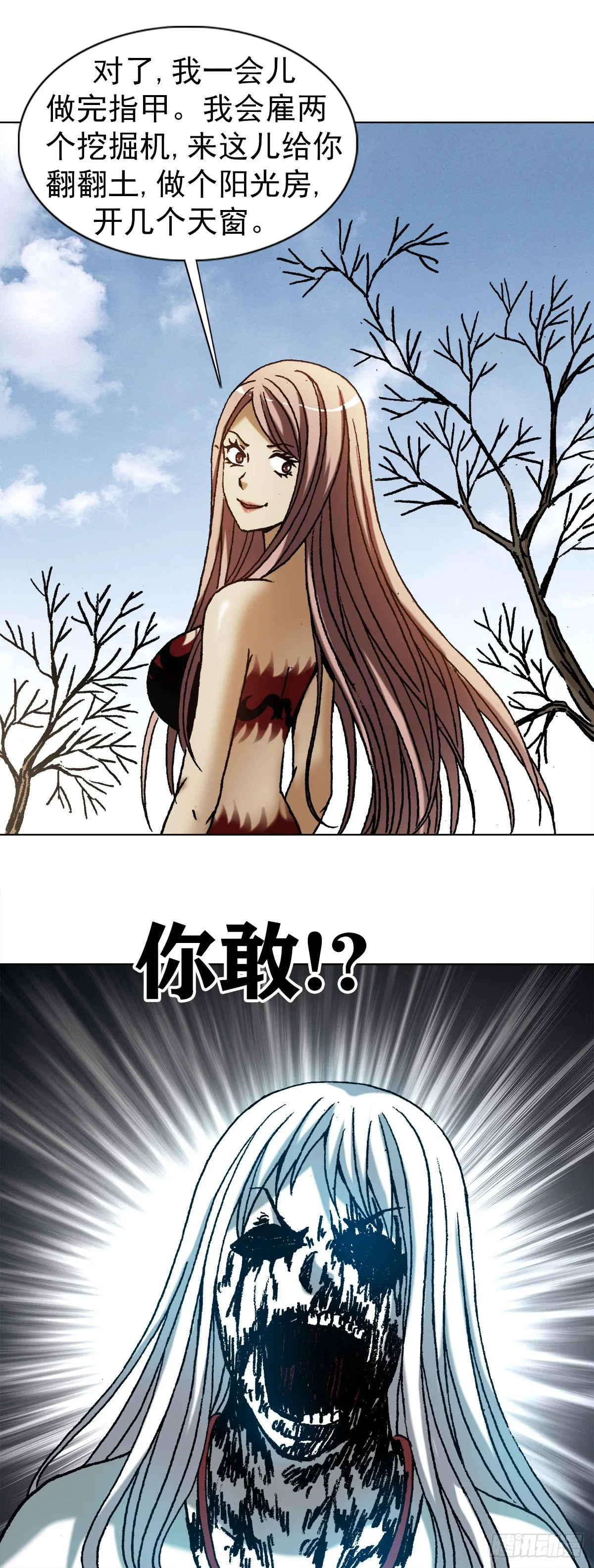 1166 霸气金刚尸 第8页