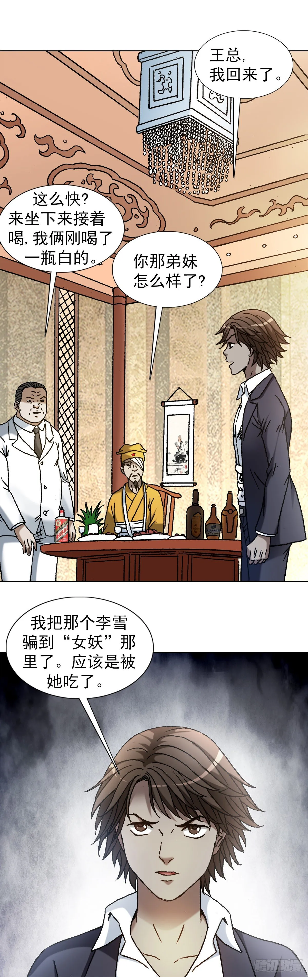1166 霸气金刚尸 第12页