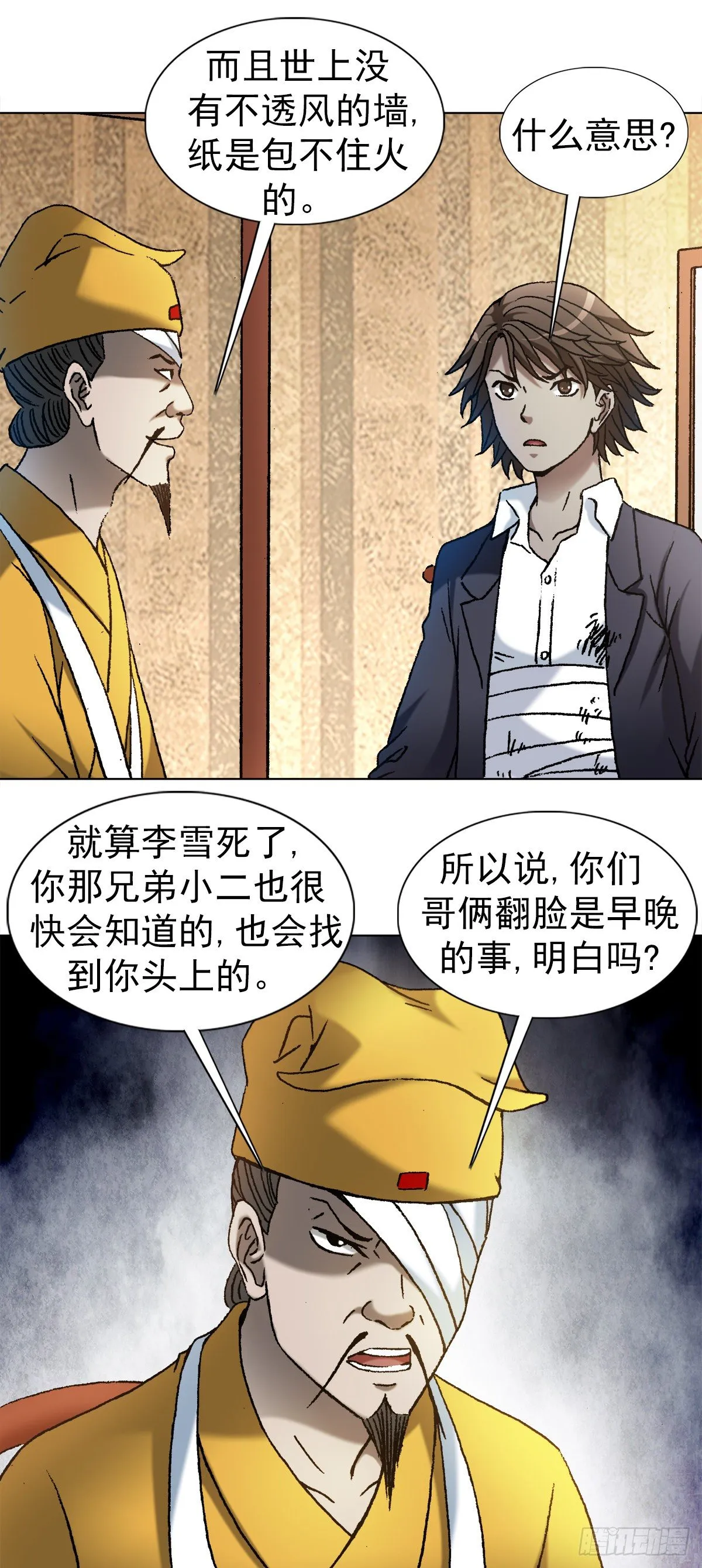 1166 霸气金刚尸 第15页