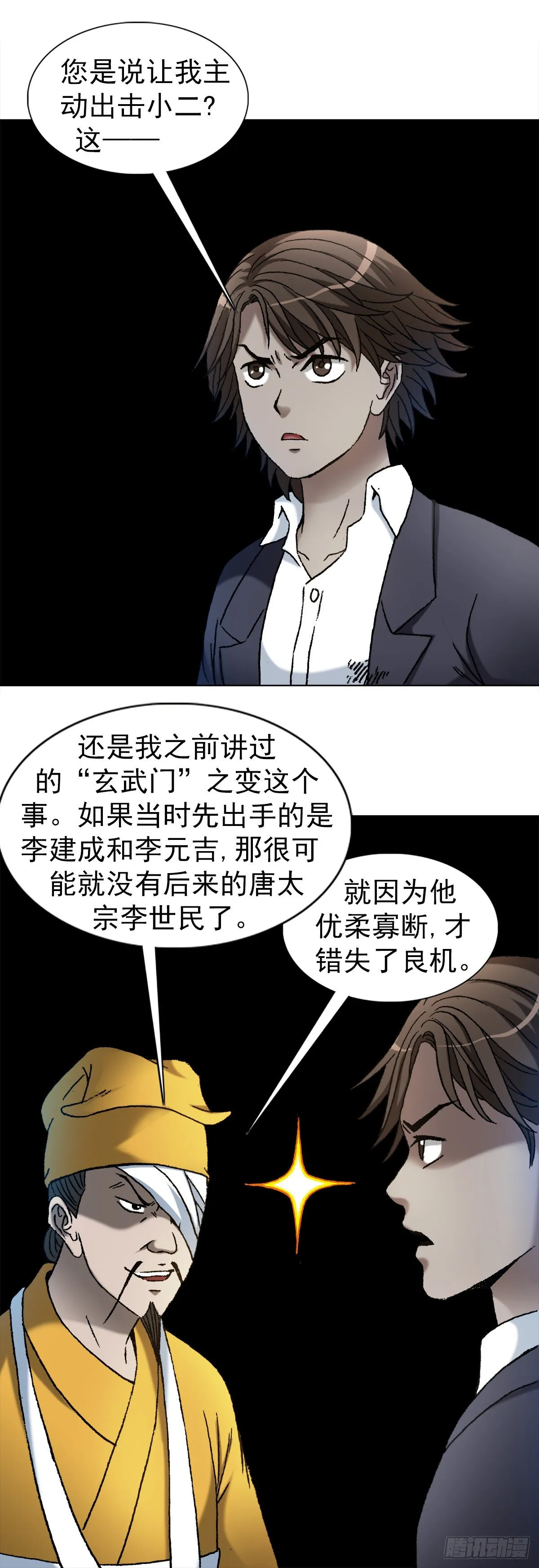 1166 霸气金刚尸 第18页
