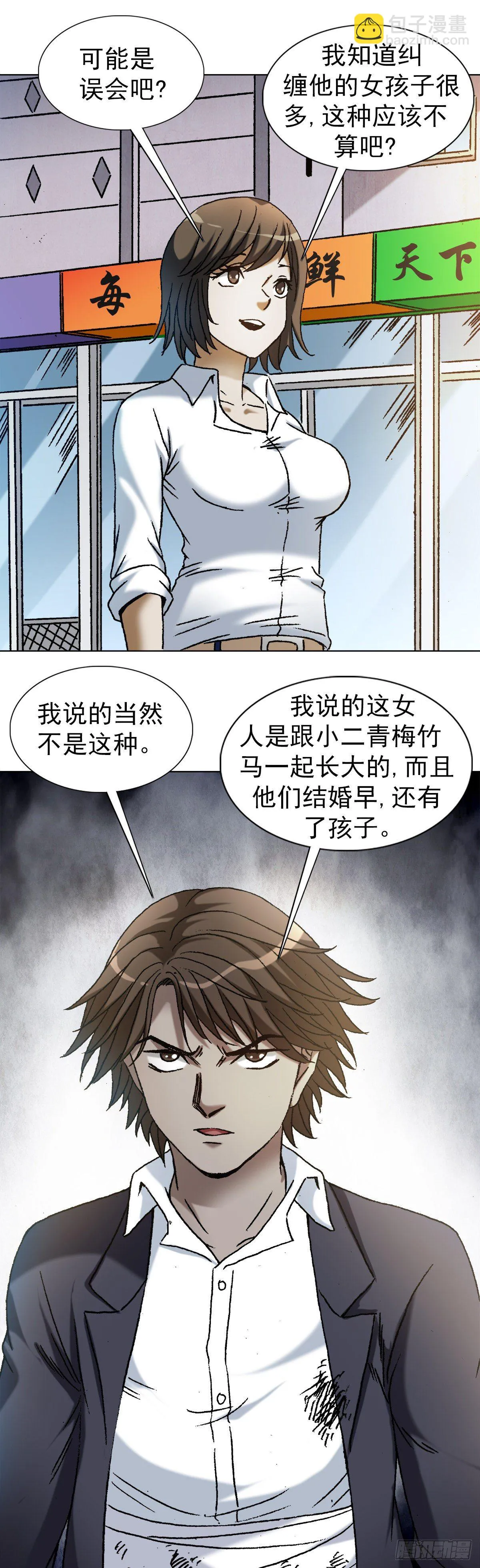1164 豺狼之心 第5页