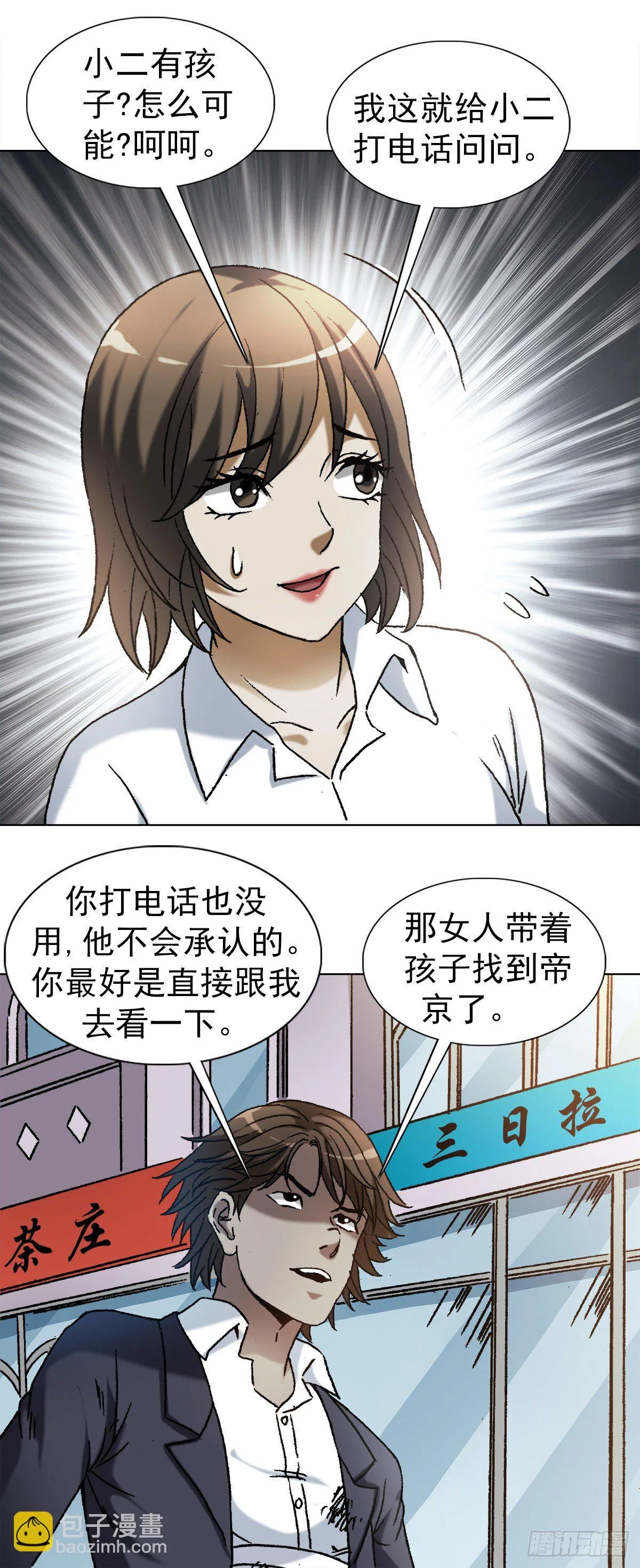 1164 豺狼之心 第8页