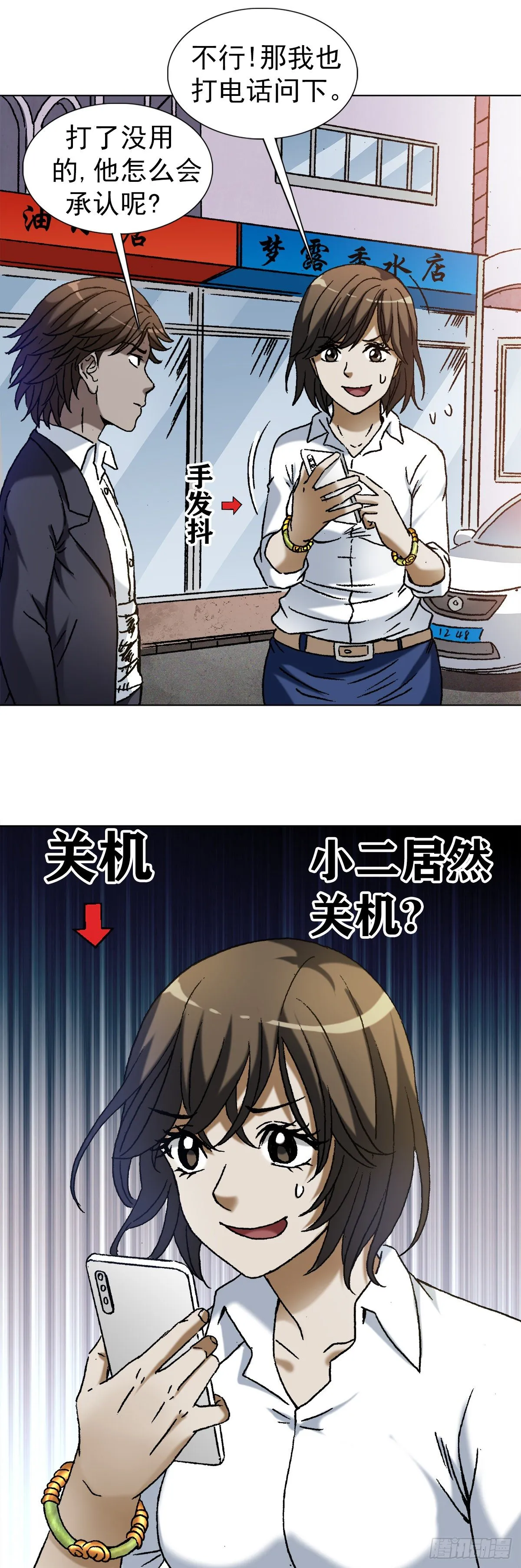 1164 豺狼之心 第9页