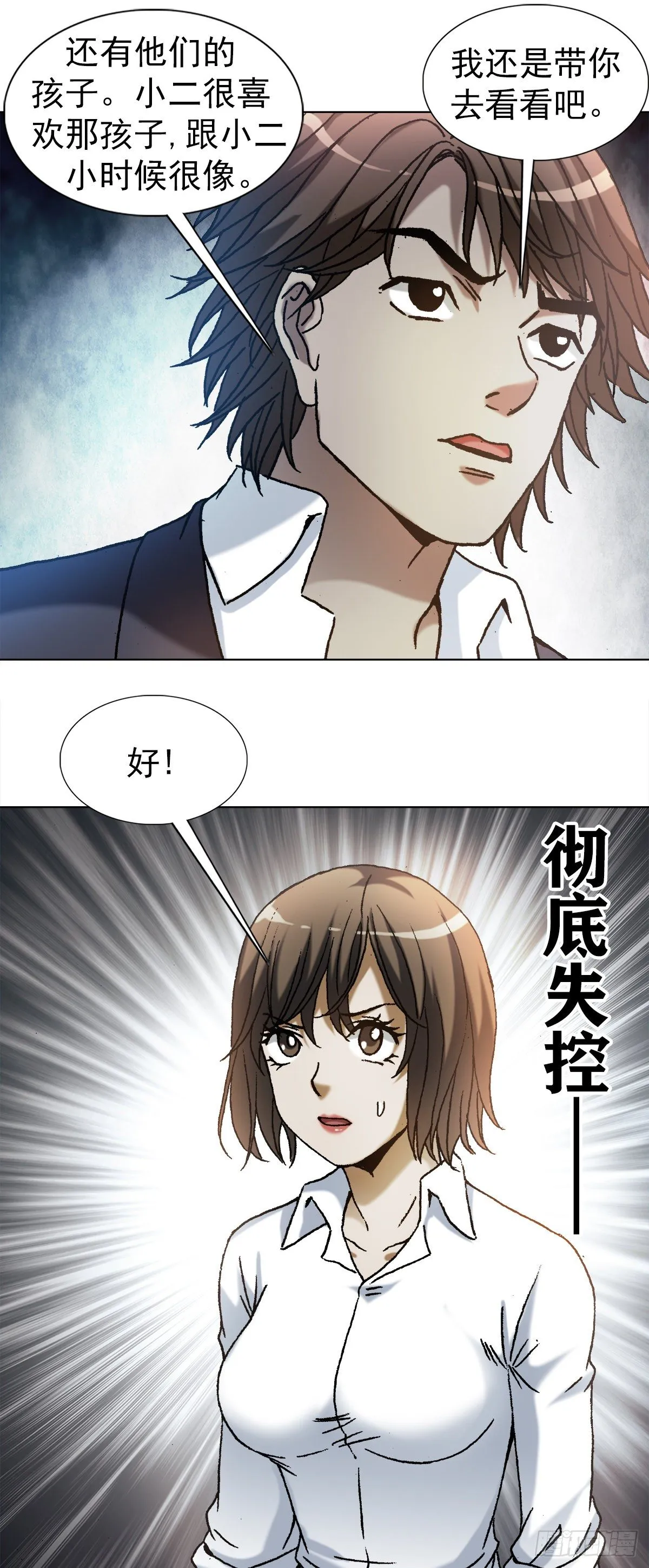 1164 豺狼之心 第11页