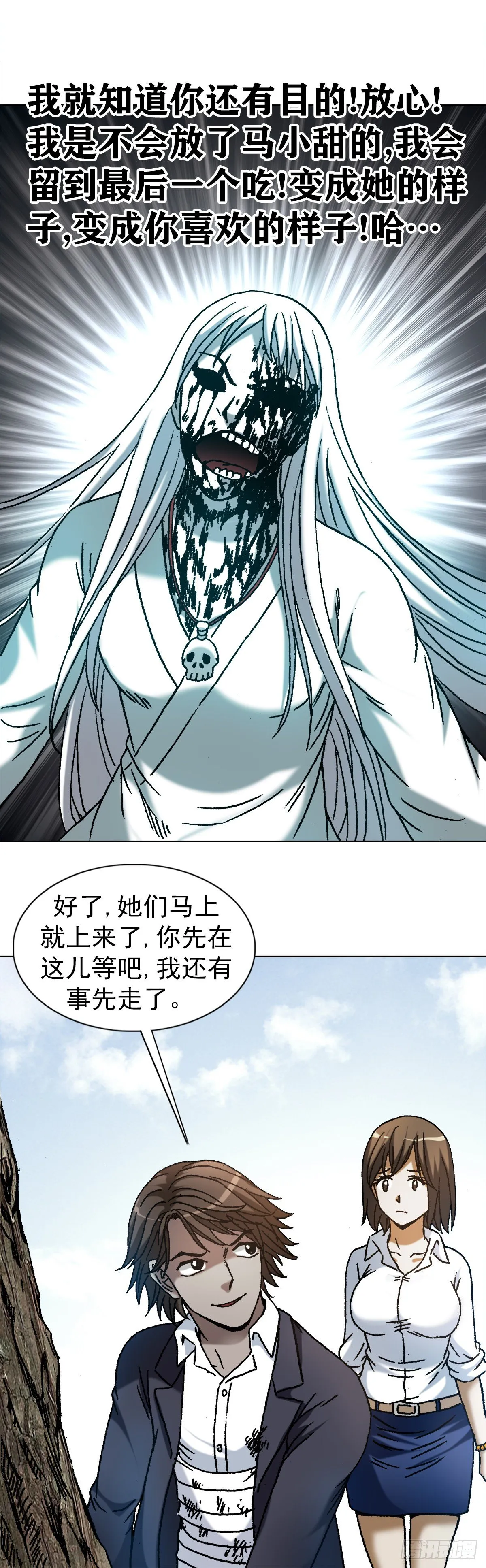 1164 豺狼之心 第21页