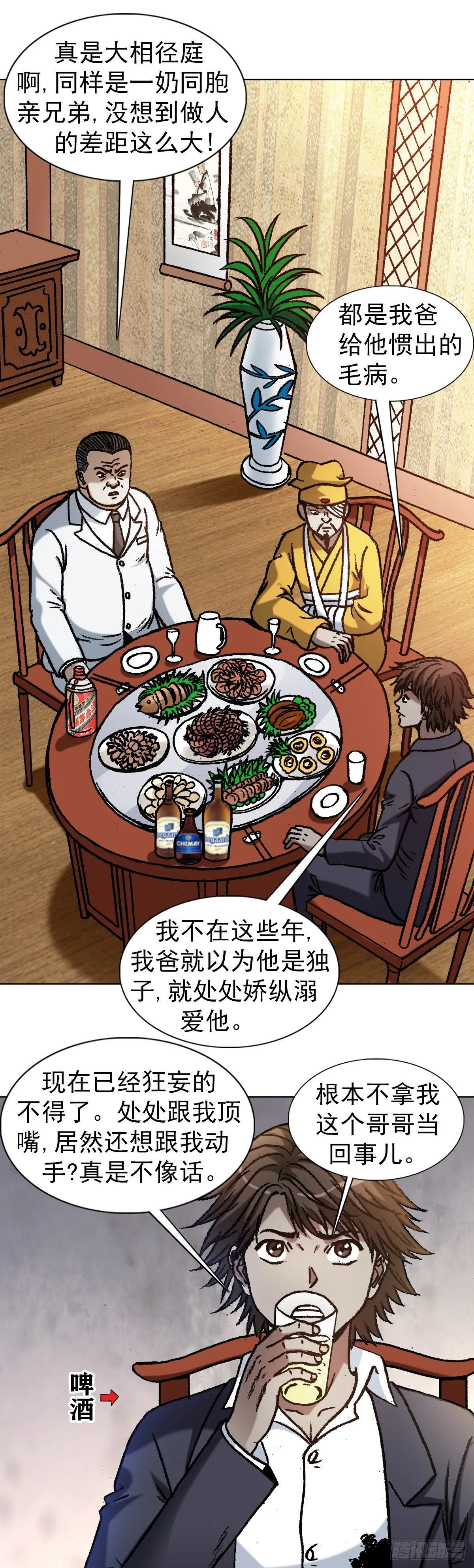1163 煽风点火 第1页