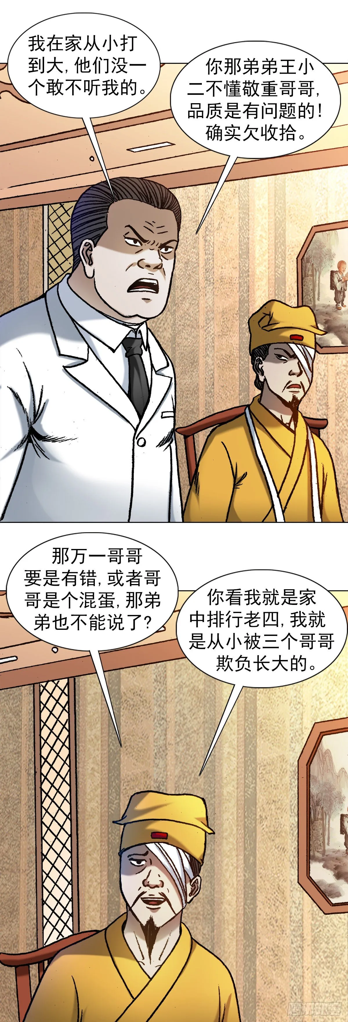 1163 煽风点火 第3页