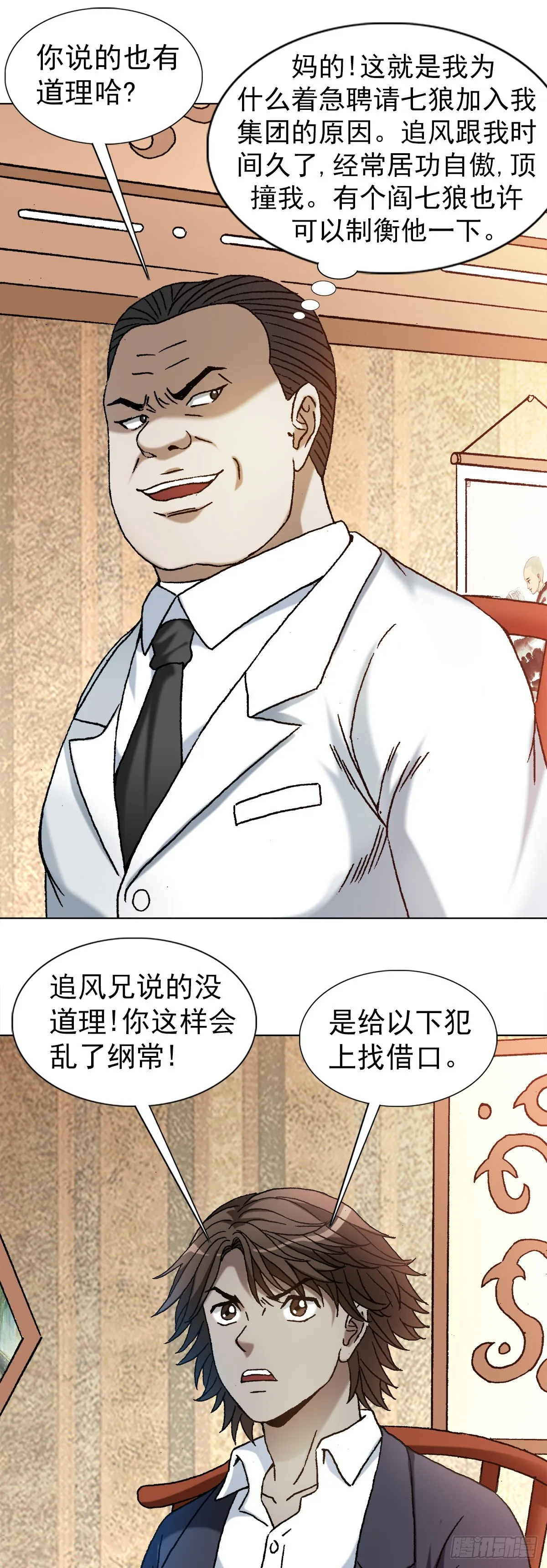 1163 煽风点火 第7页