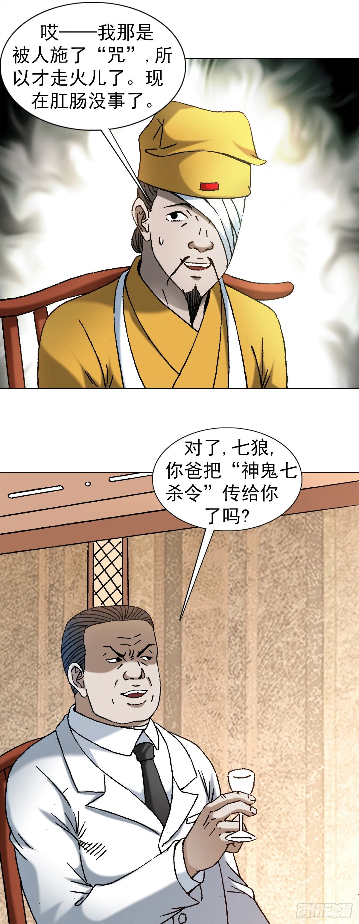 1163 煽风点火 第9页