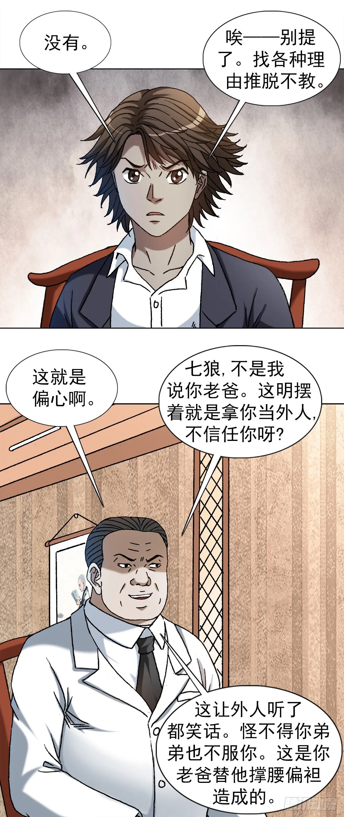 1163 煽风点火 第10页