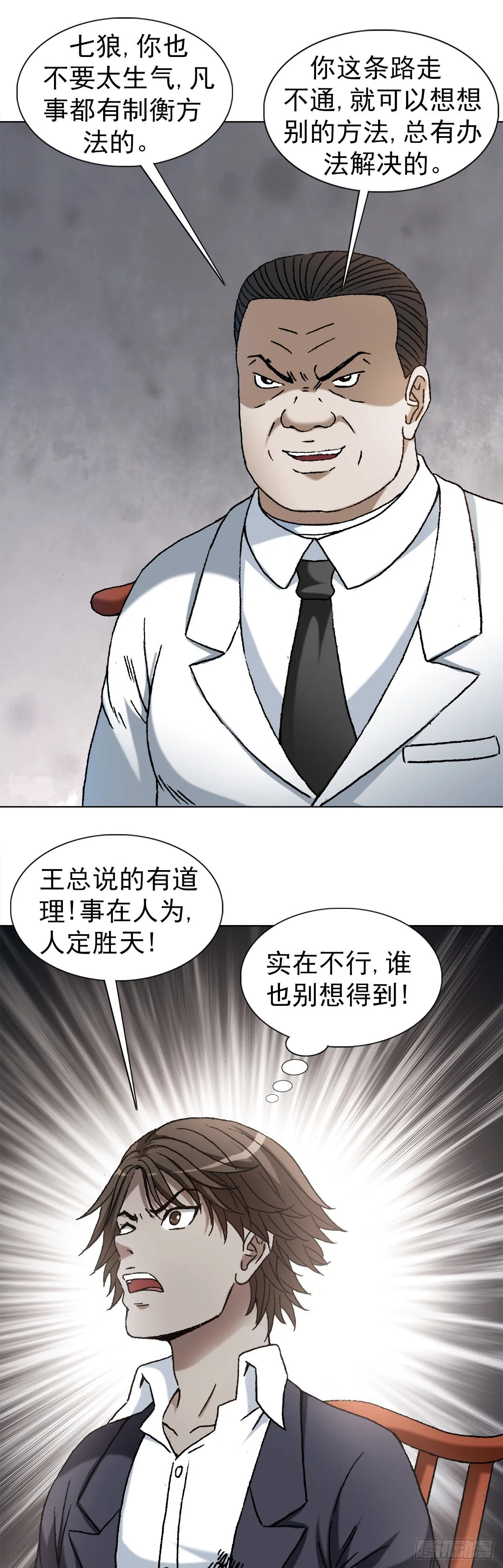 1163 煽风点火 第12页