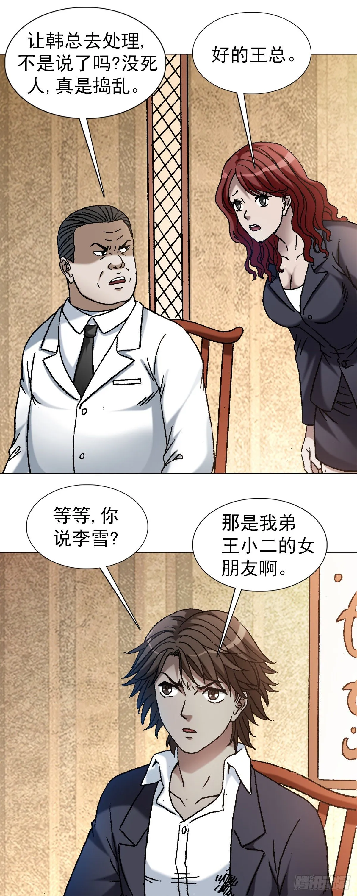 1163 煽风点火 第14页