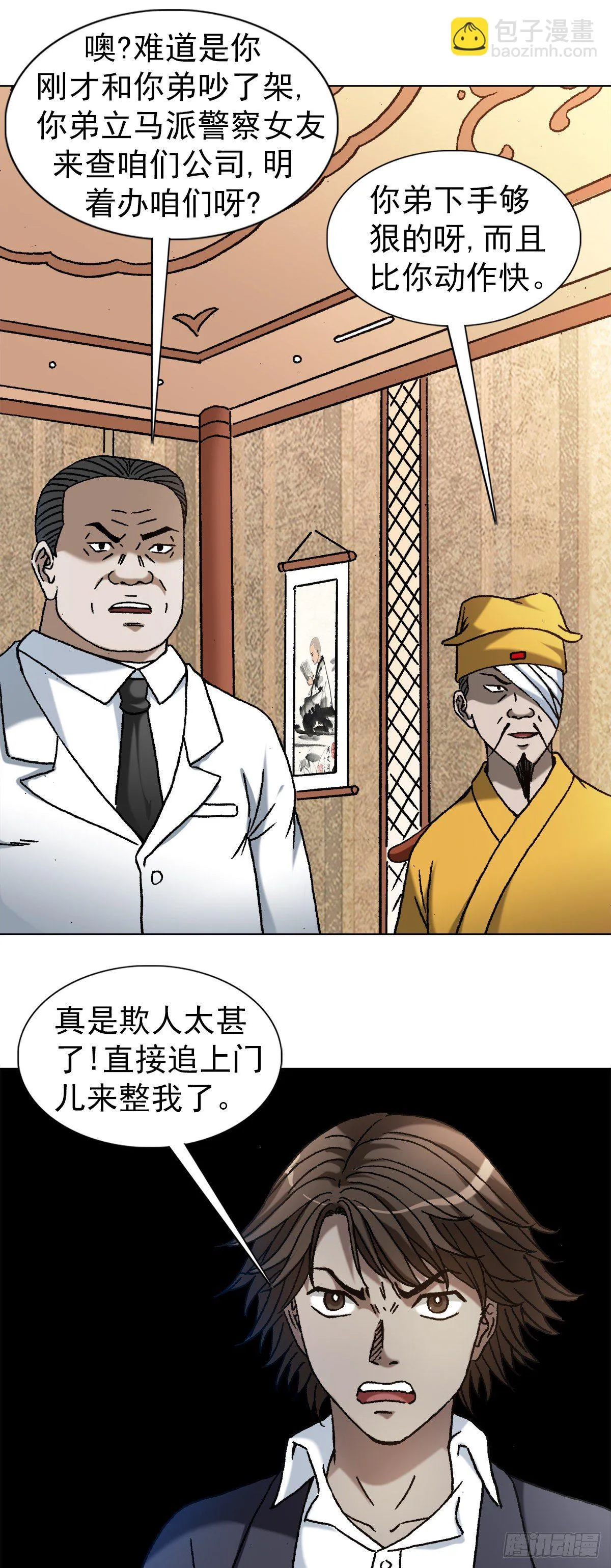 1163 煽风点火 第15页