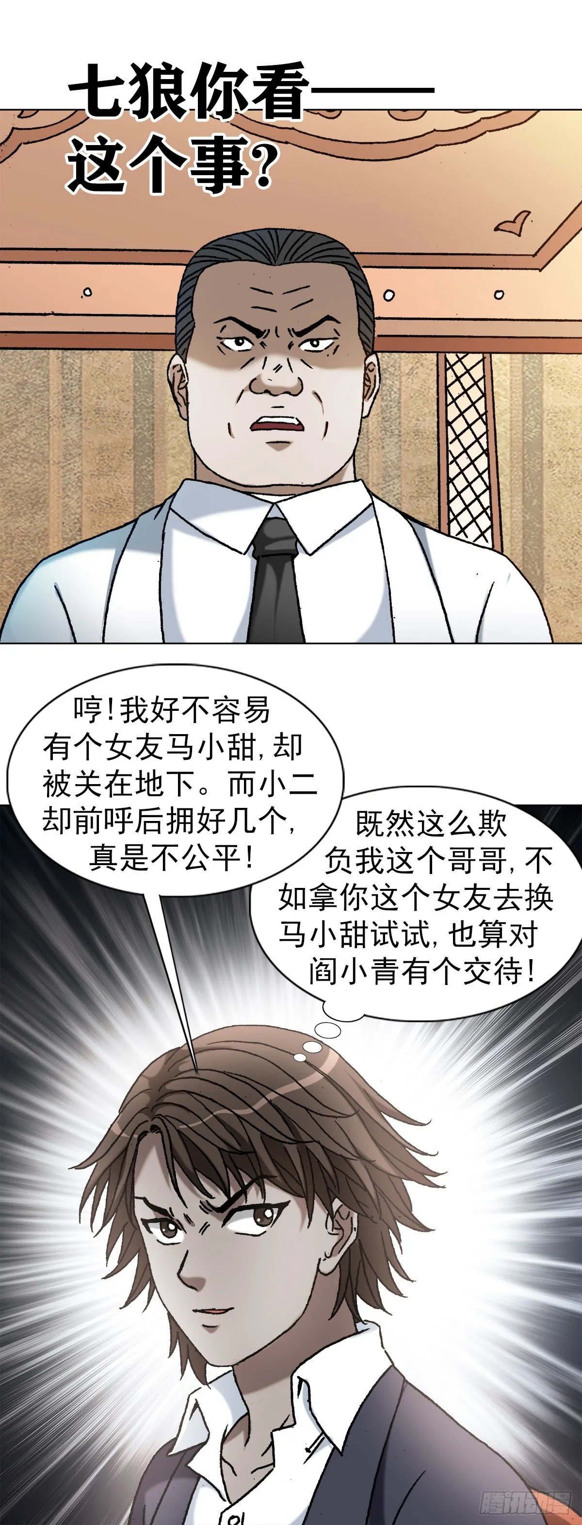 1163 煽风点火 第16页