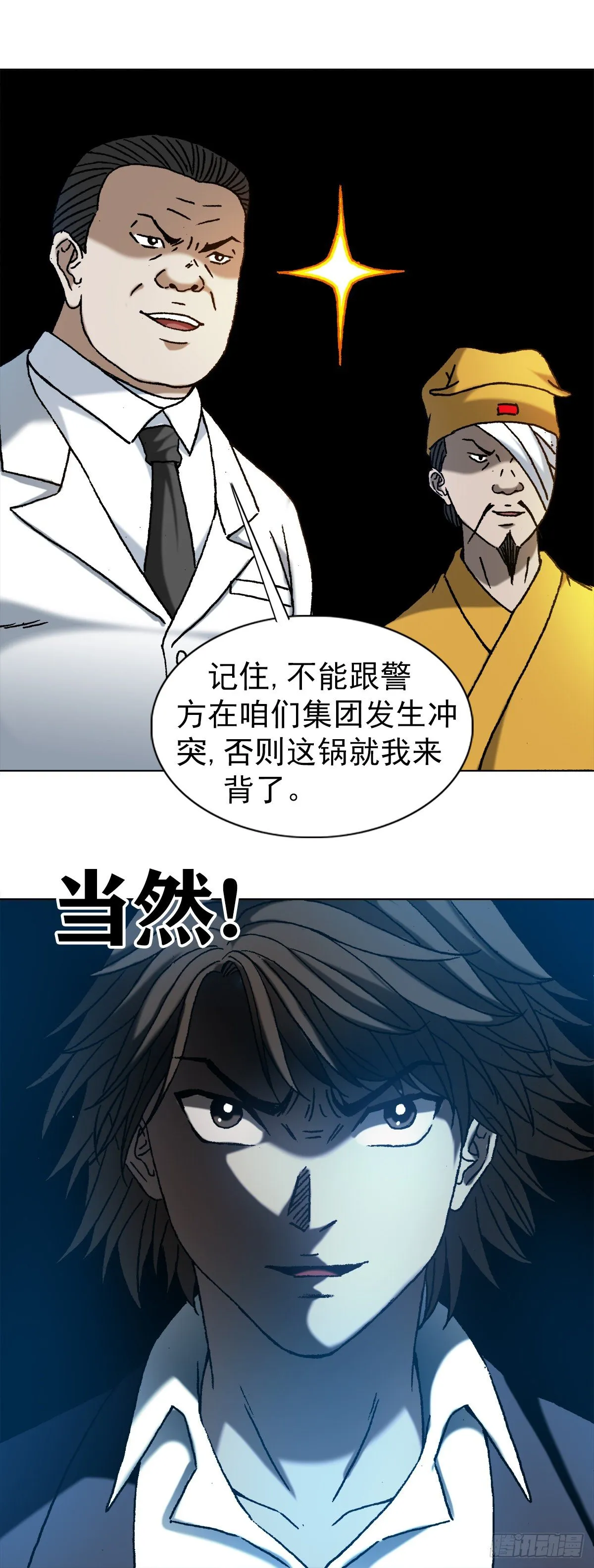 1163 煽风点火 第18页