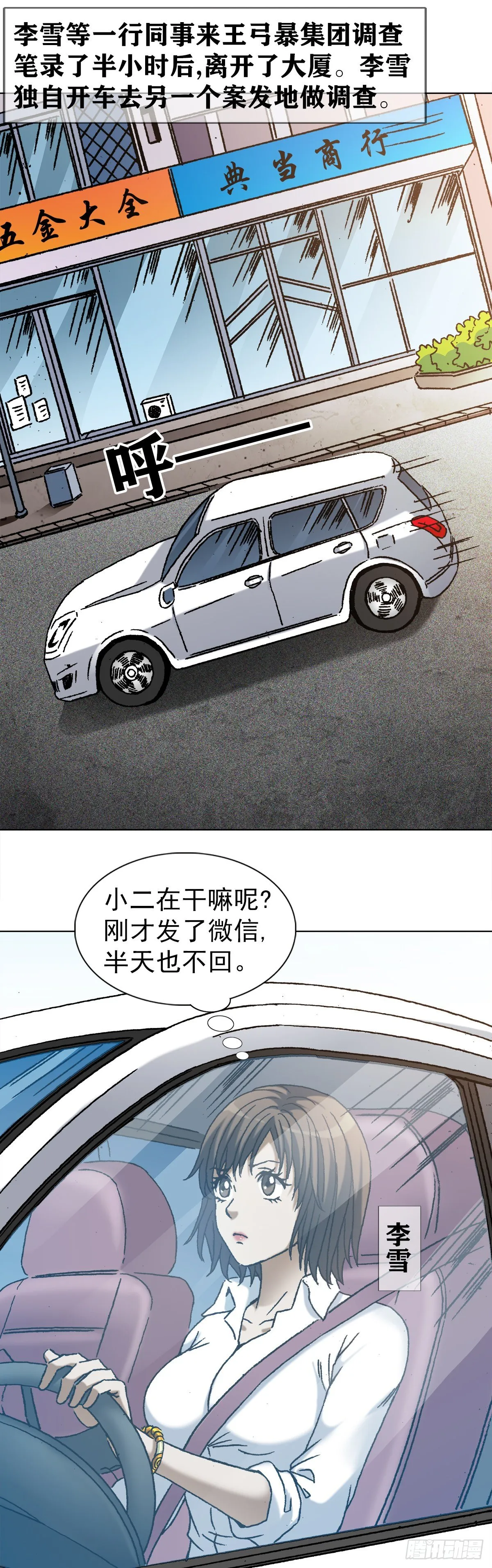 1163 煽风点火 第19页