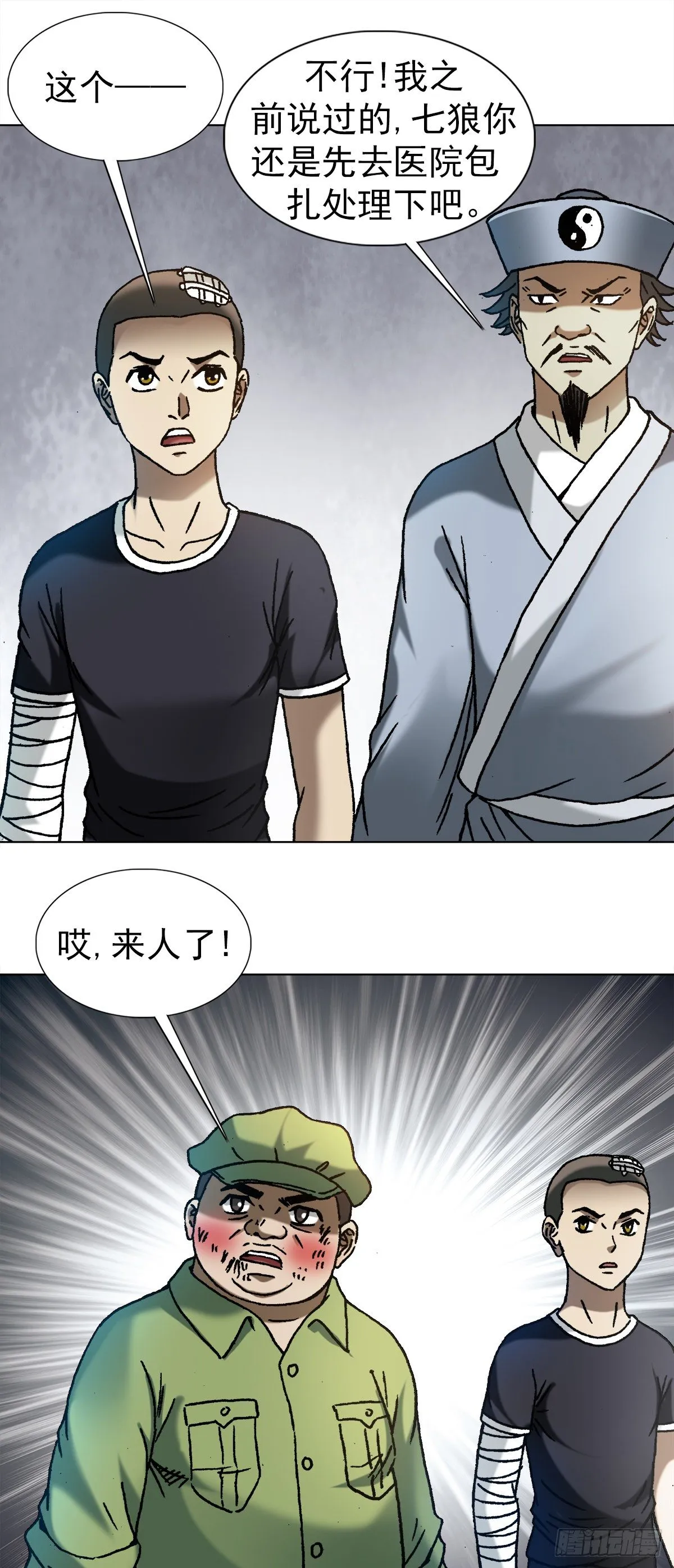 1160 正邪不两立 第1页