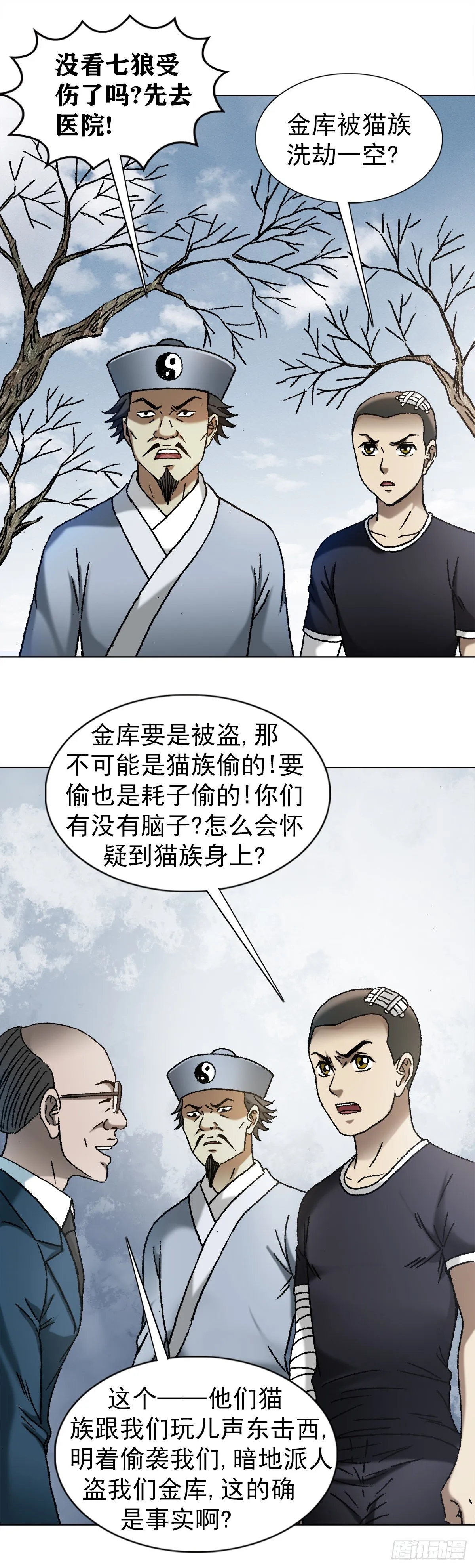 1160 正邪不两立 第5页
