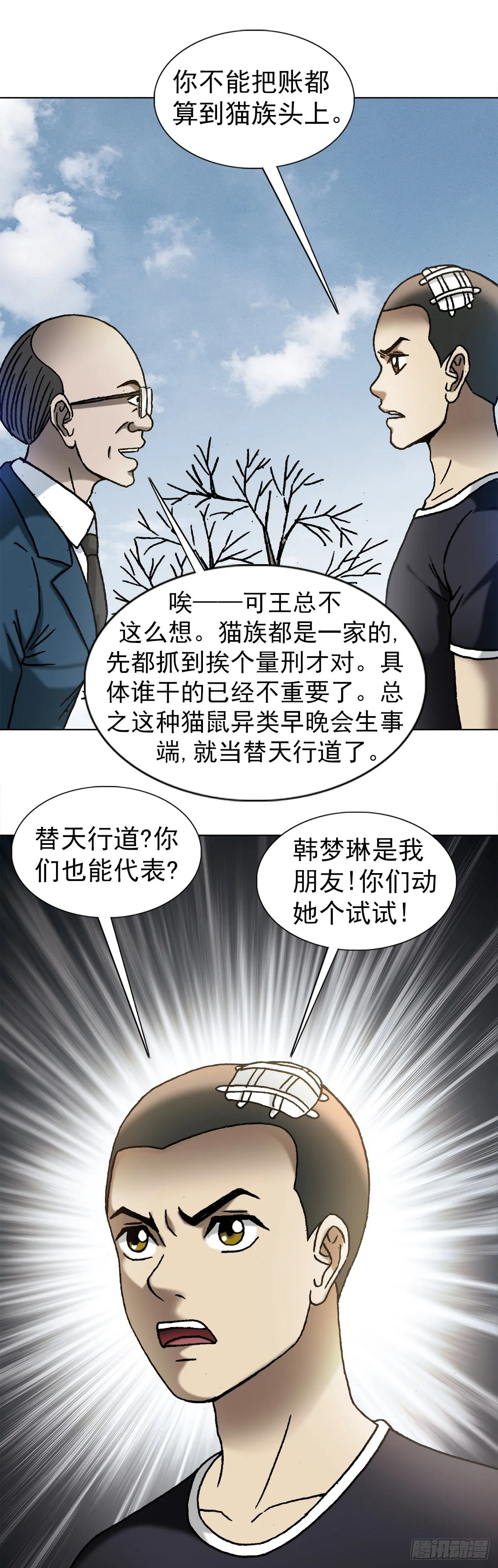 1160 正邪不两立 第7页