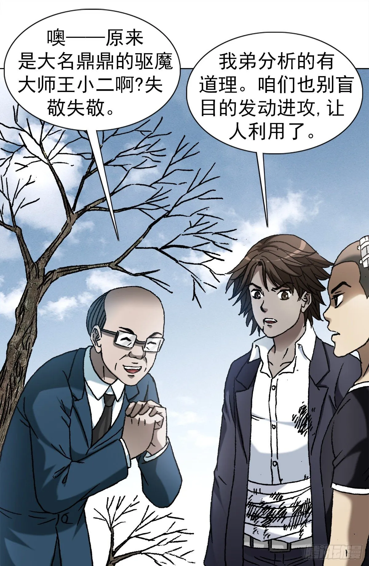 1160 正邪不两立 第9页