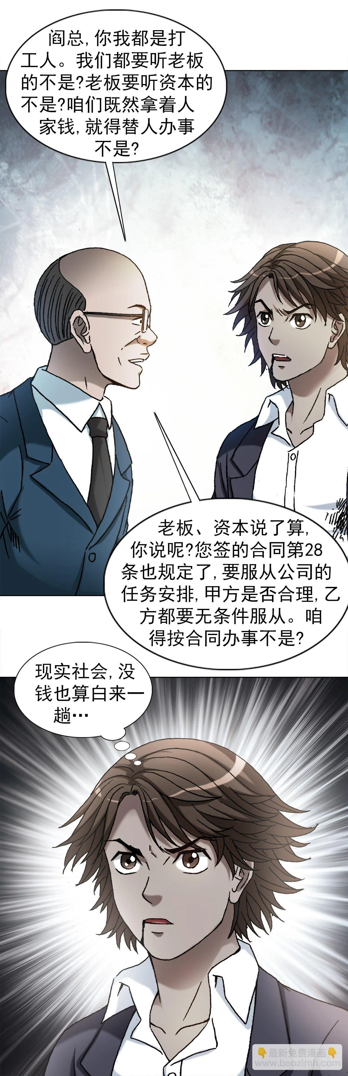 1160 正邪不两立 第10页