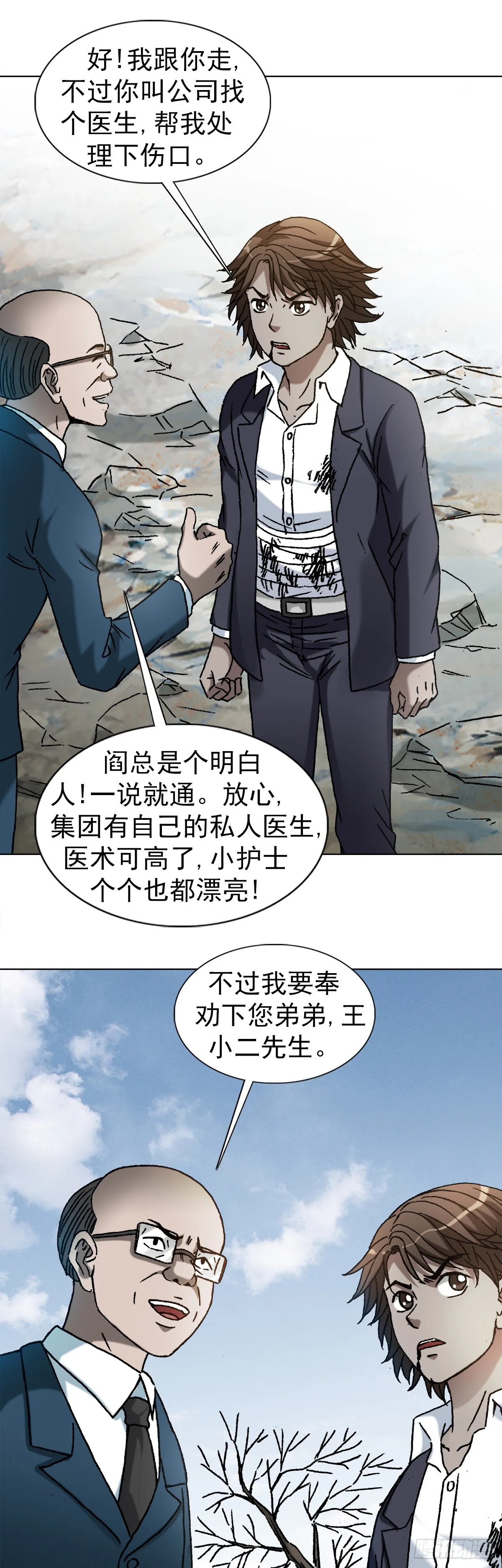 1160 正邪不两立 第11页