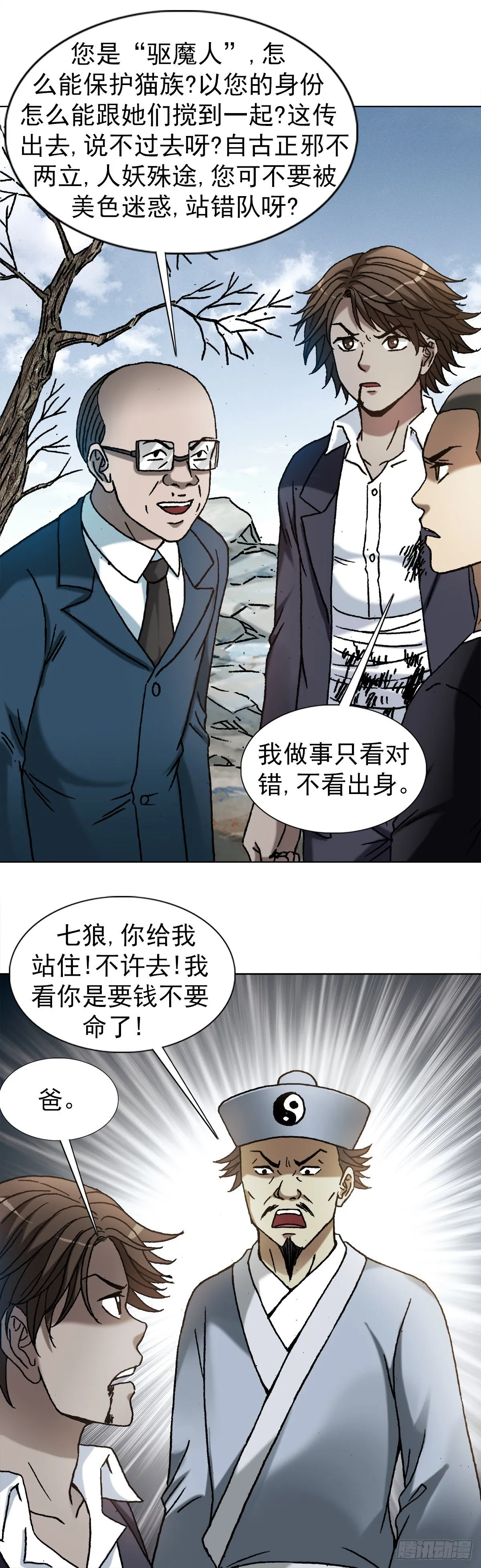 1160 正邪不两立 第12页