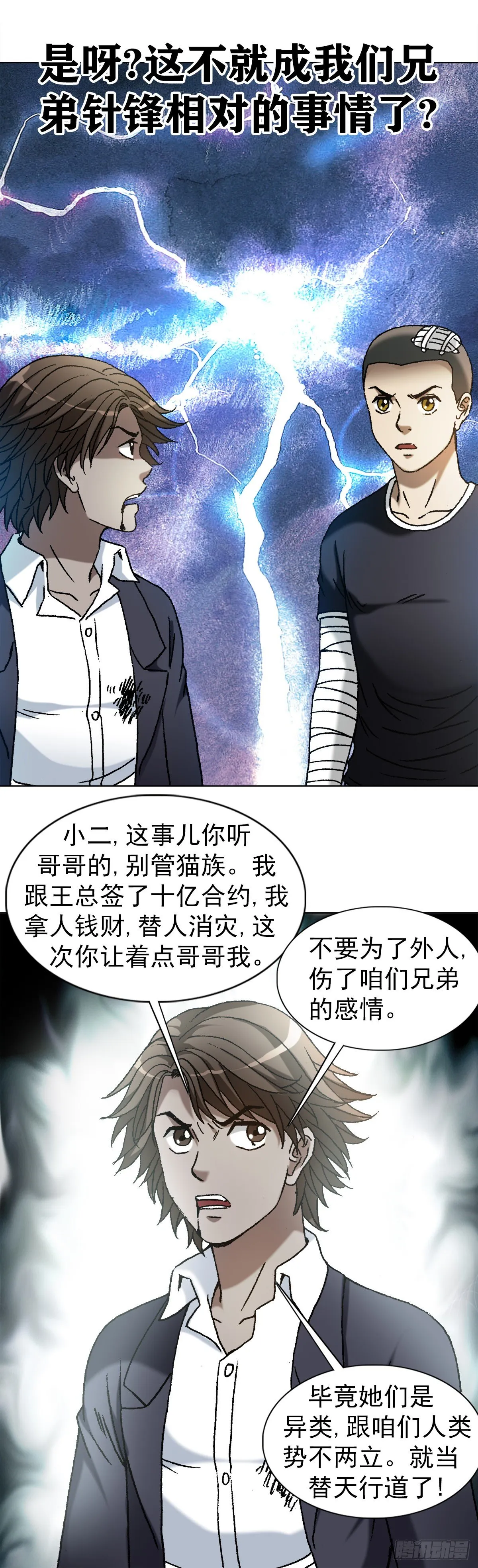 1160 正邪不两立 第14页