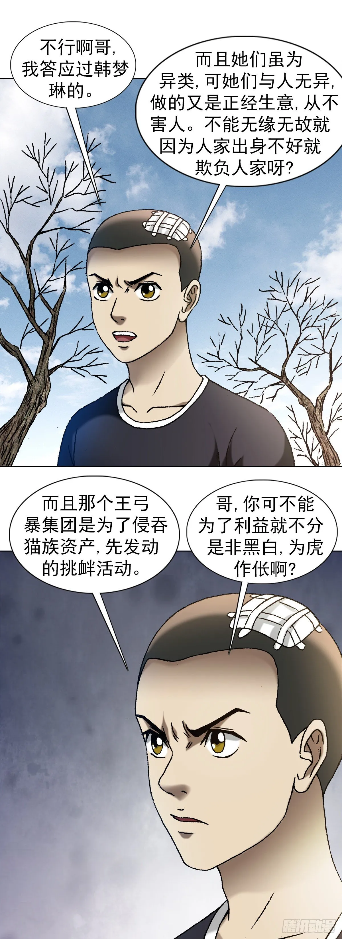 1160 正邪不两立 第15页