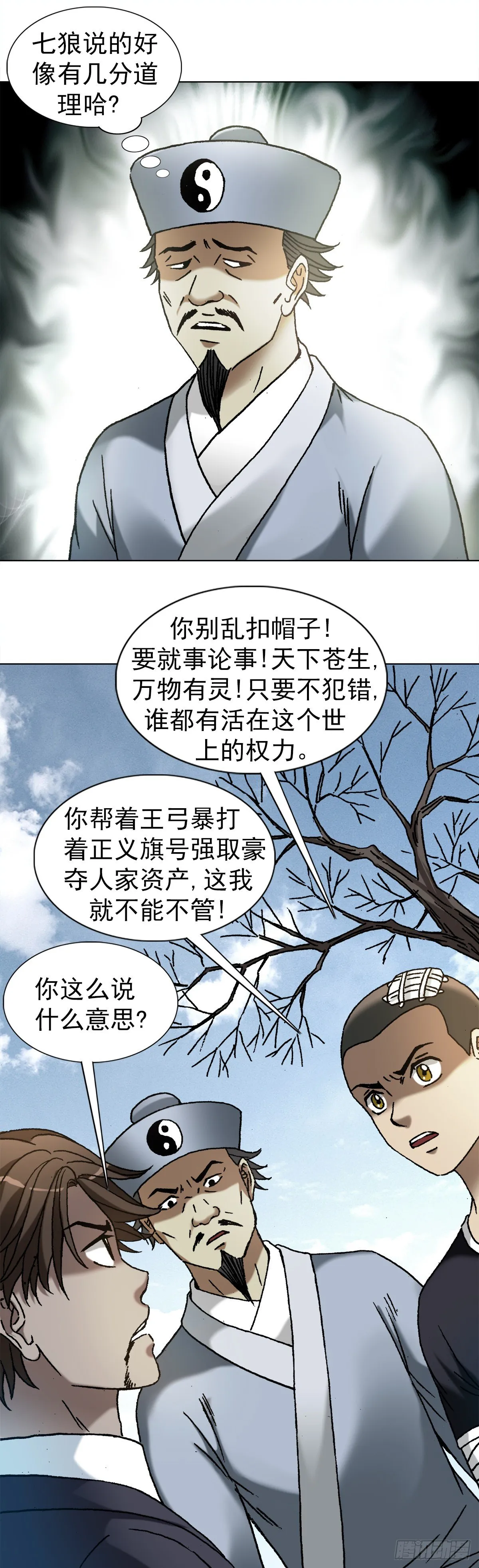 1160 正邪不两立 第18页