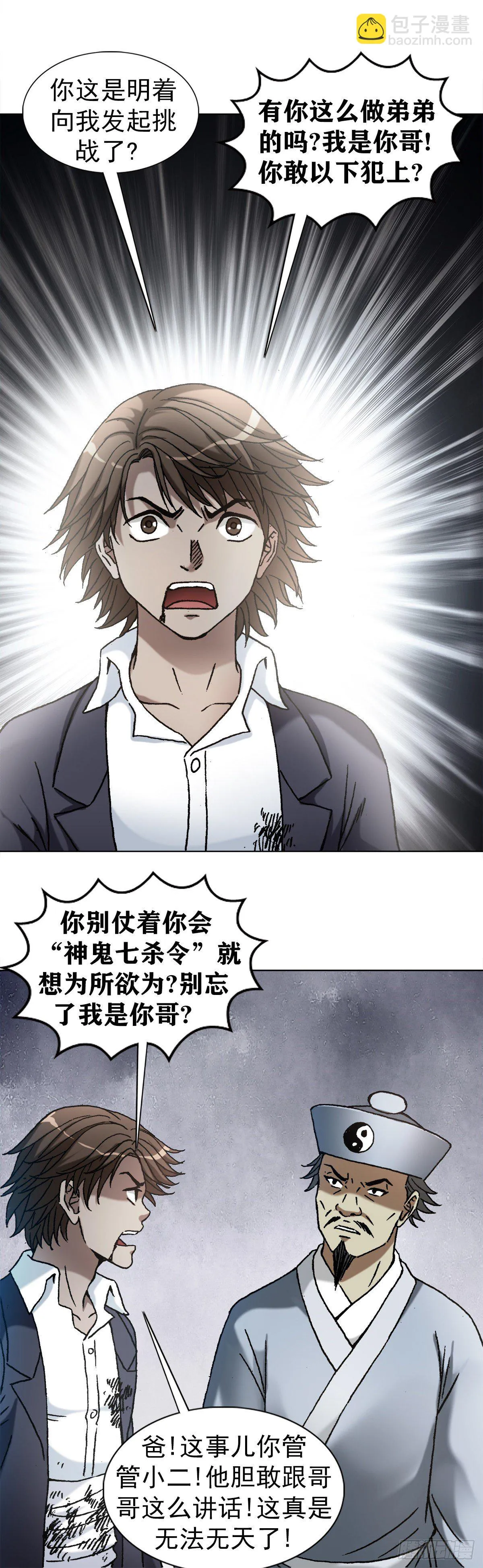 1160 正邪不两立 第19页