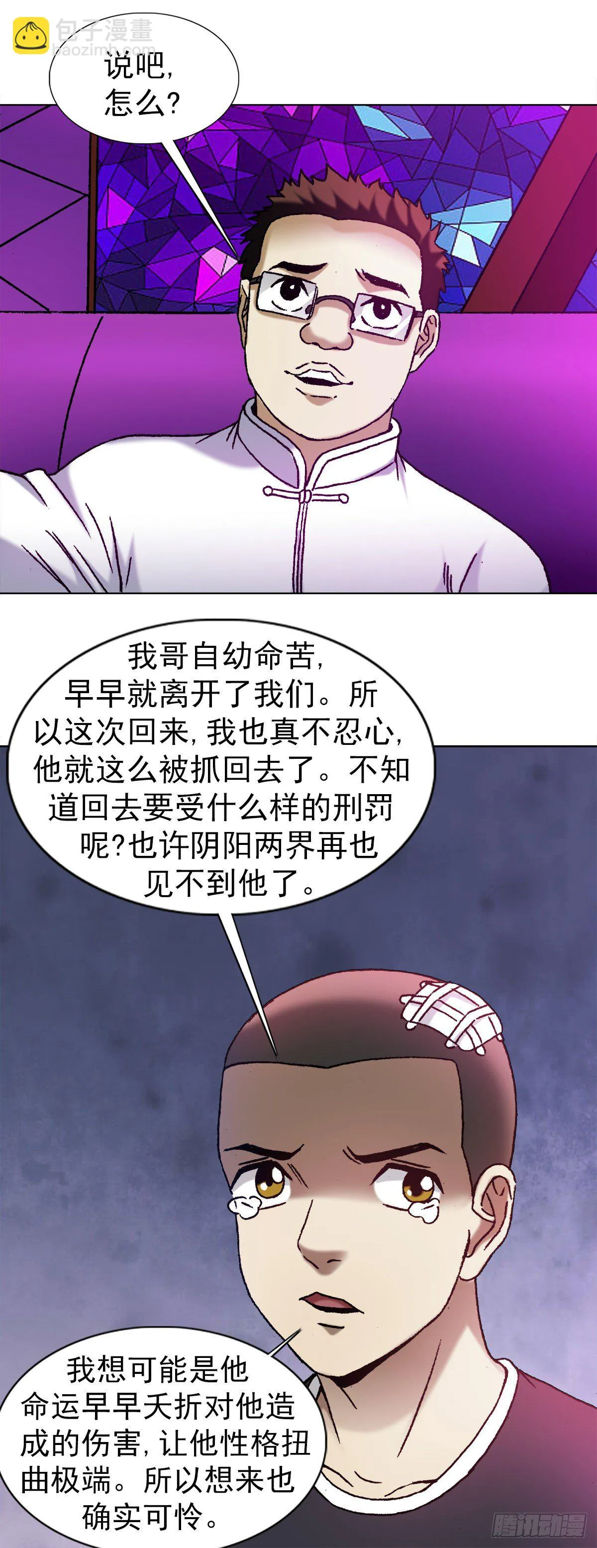 1162 黑户 第9页