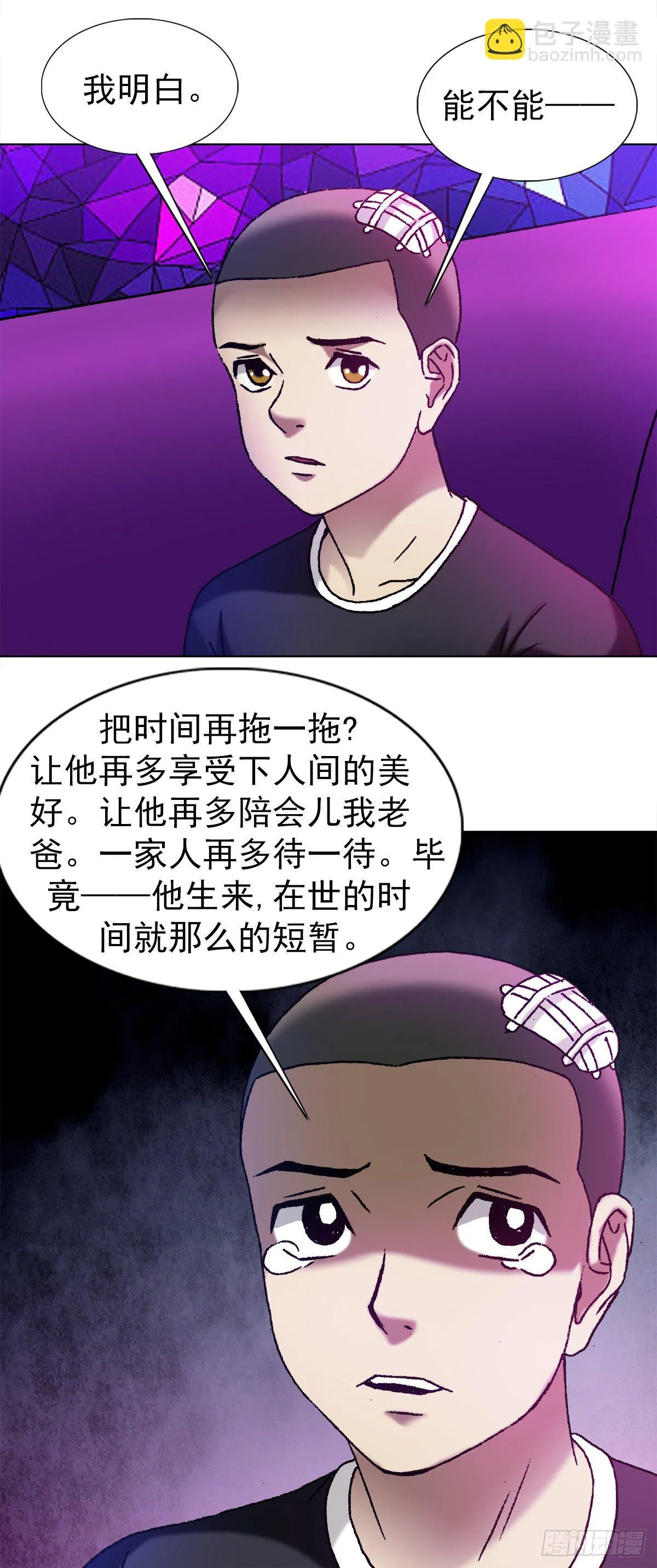 1162 黑户 第11页
