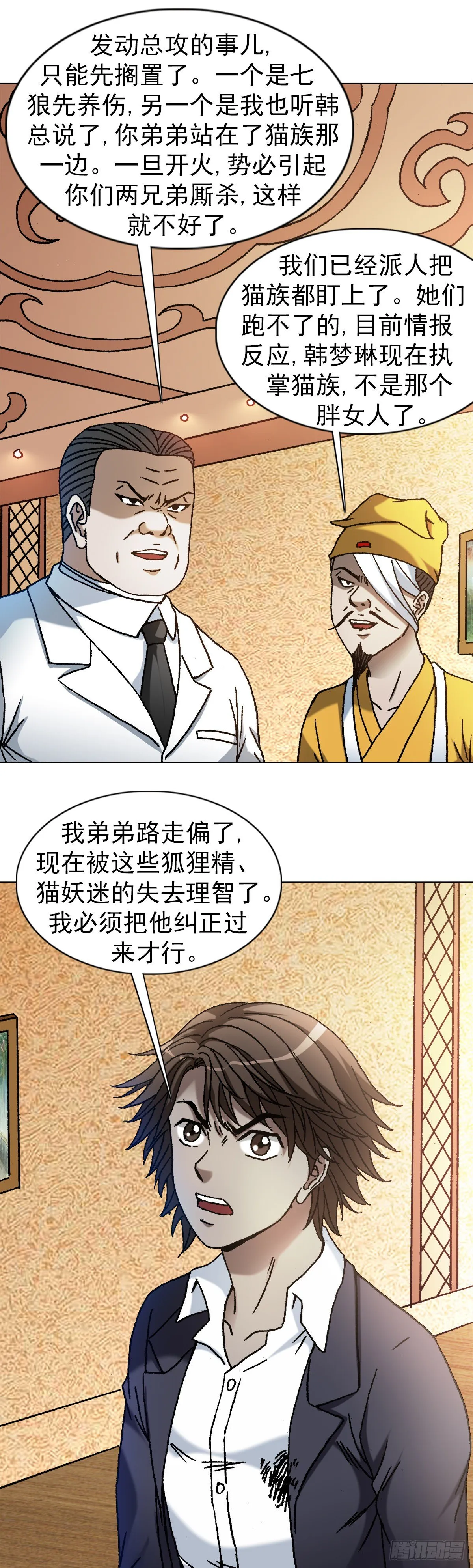 1162 黑户 第18页