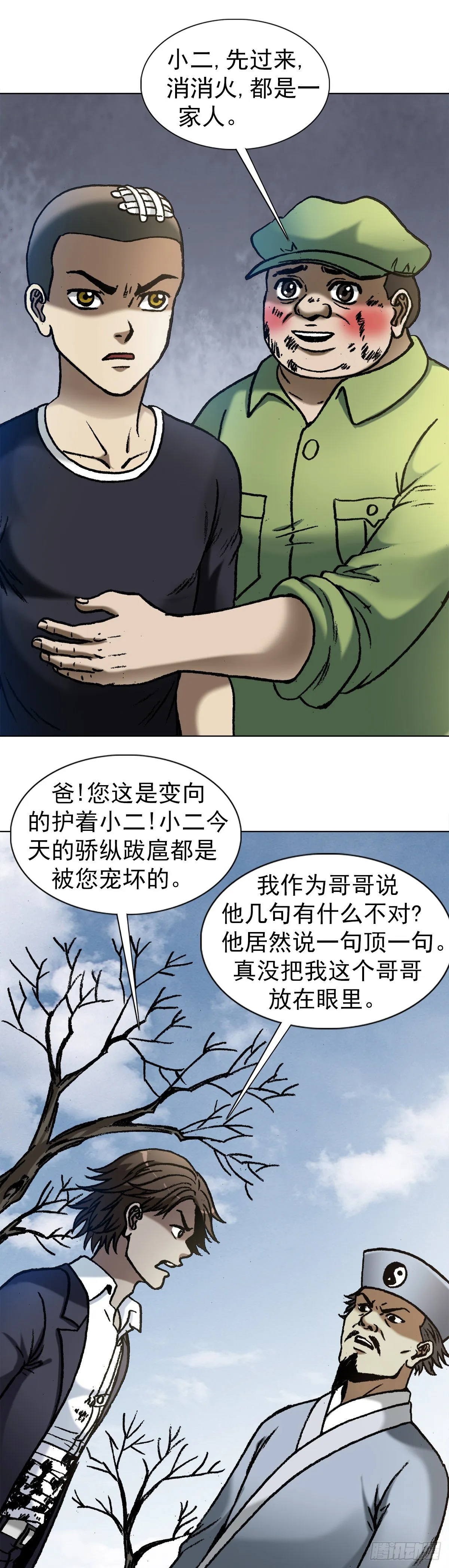1161 手足相残 第3页