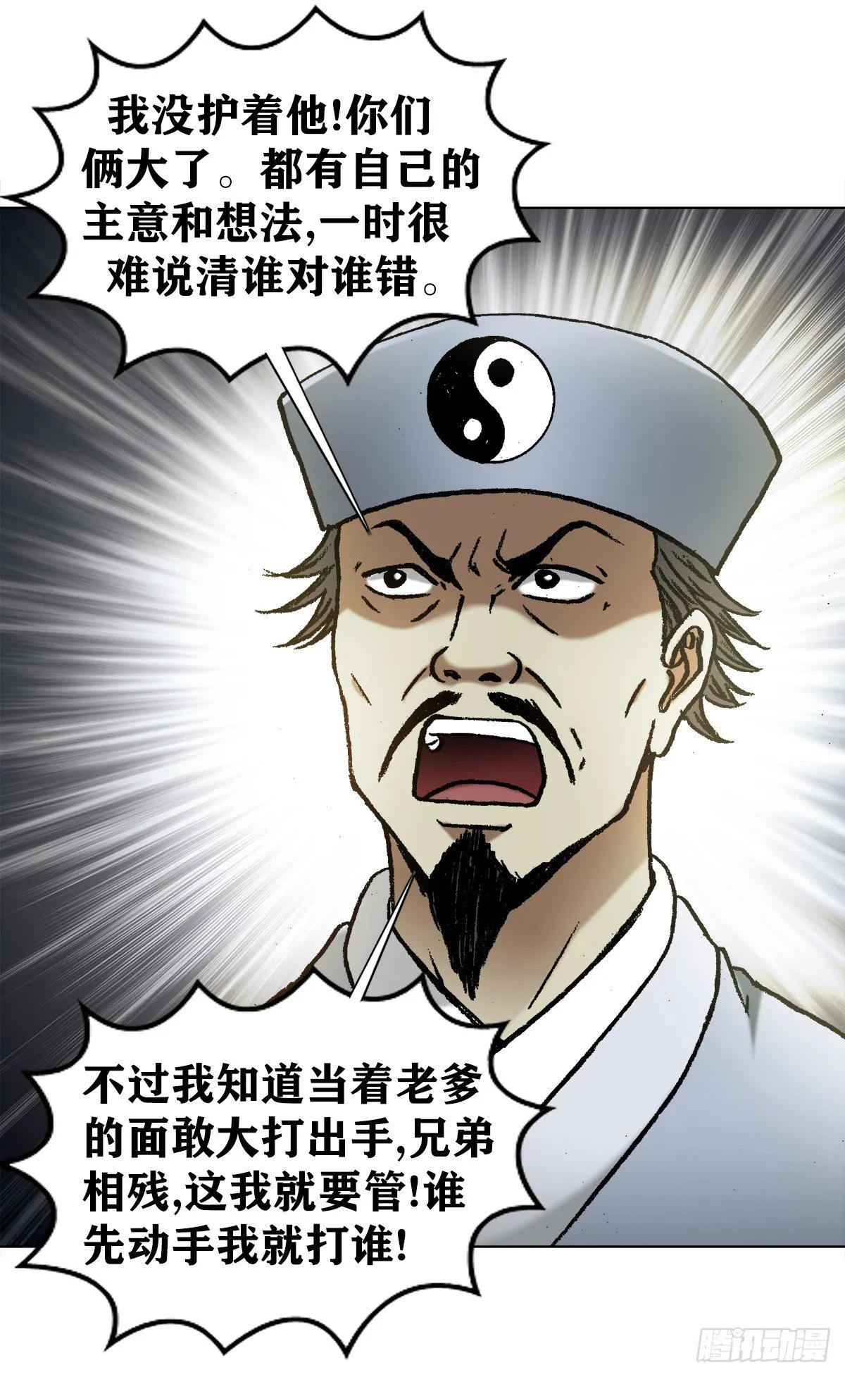 1161 手足相残 第4页
