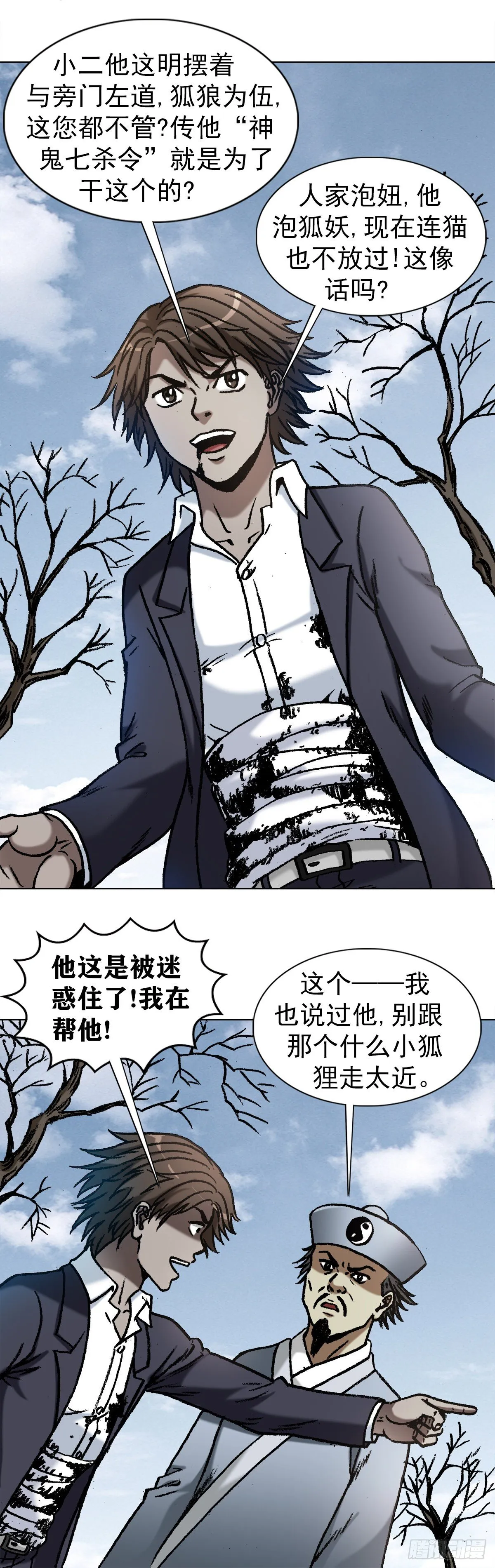 1161 手足相残 第5页