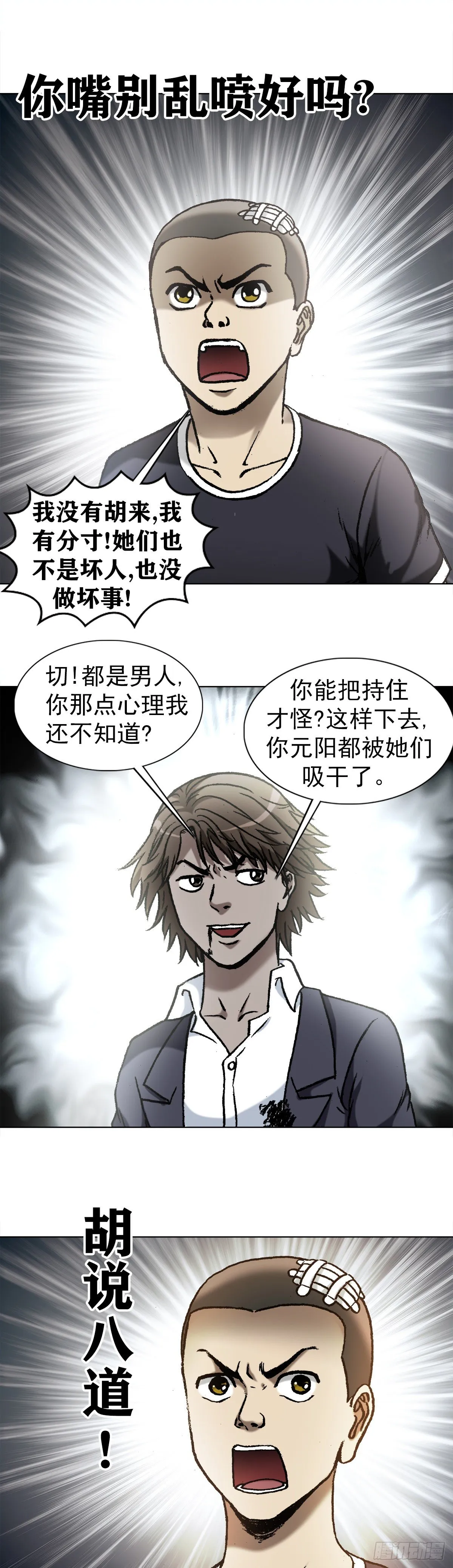 1161 手足相残 第6页