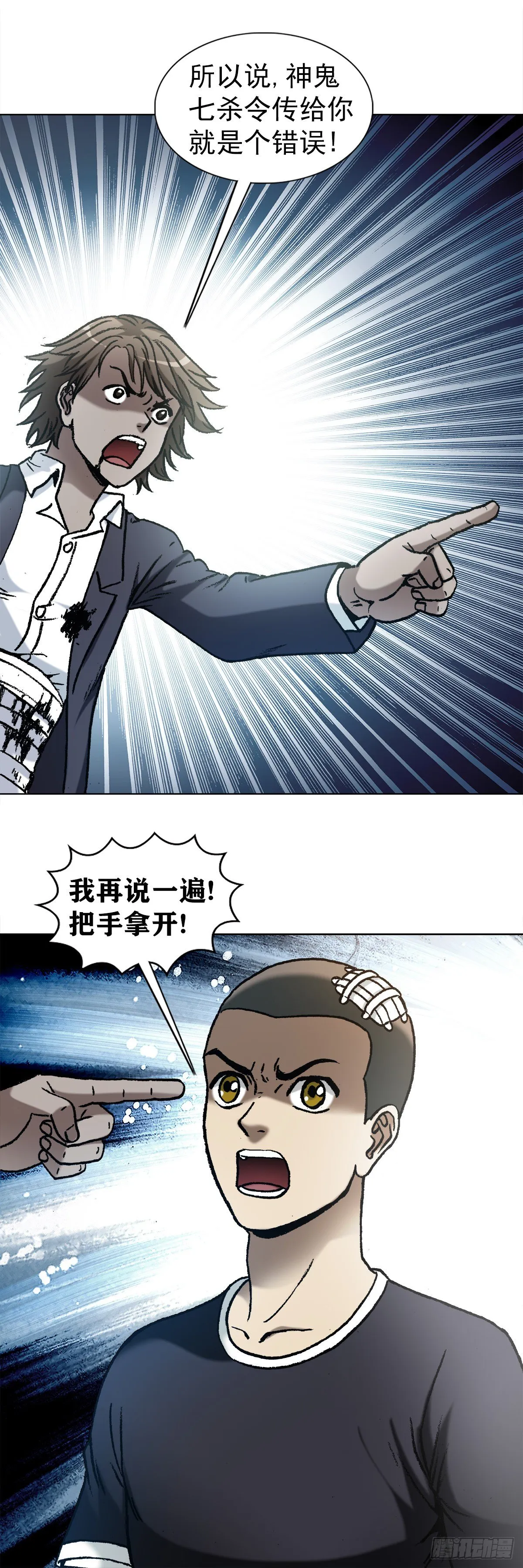 1161 手足相残 第7页