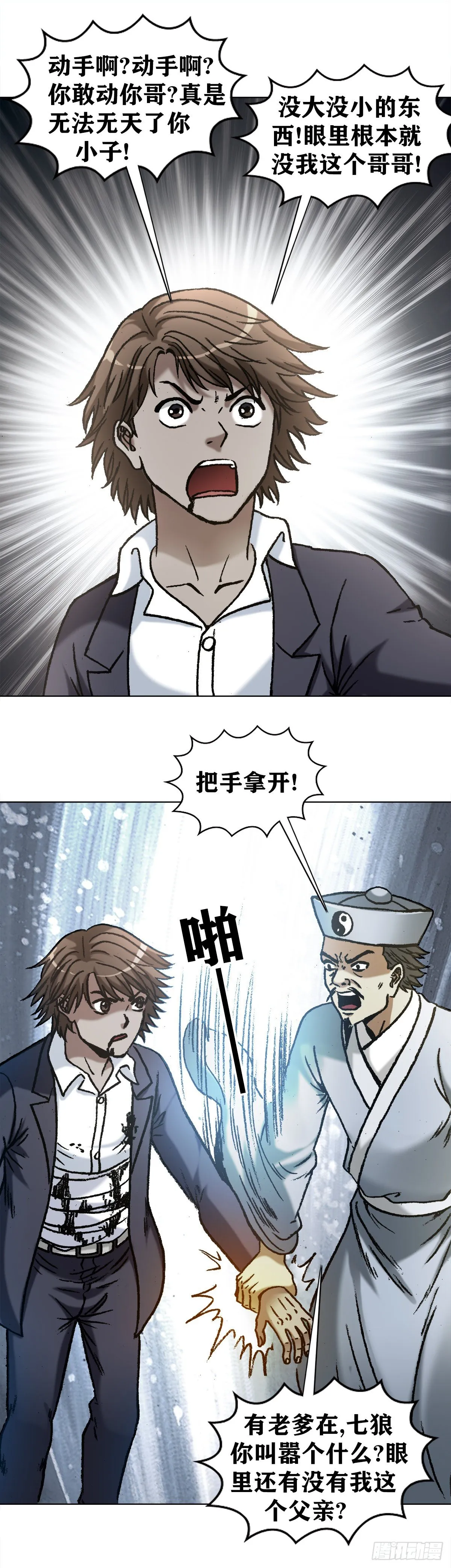 1161 手足相残 第8页