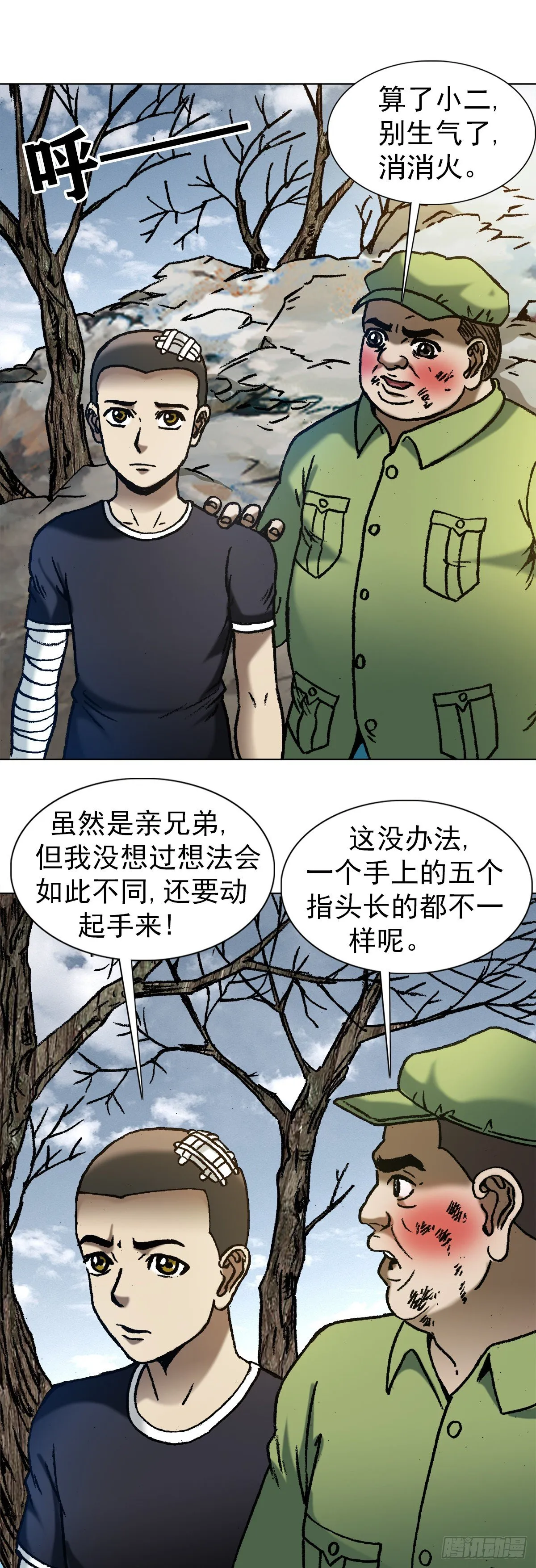 1161 手足相残 第12页