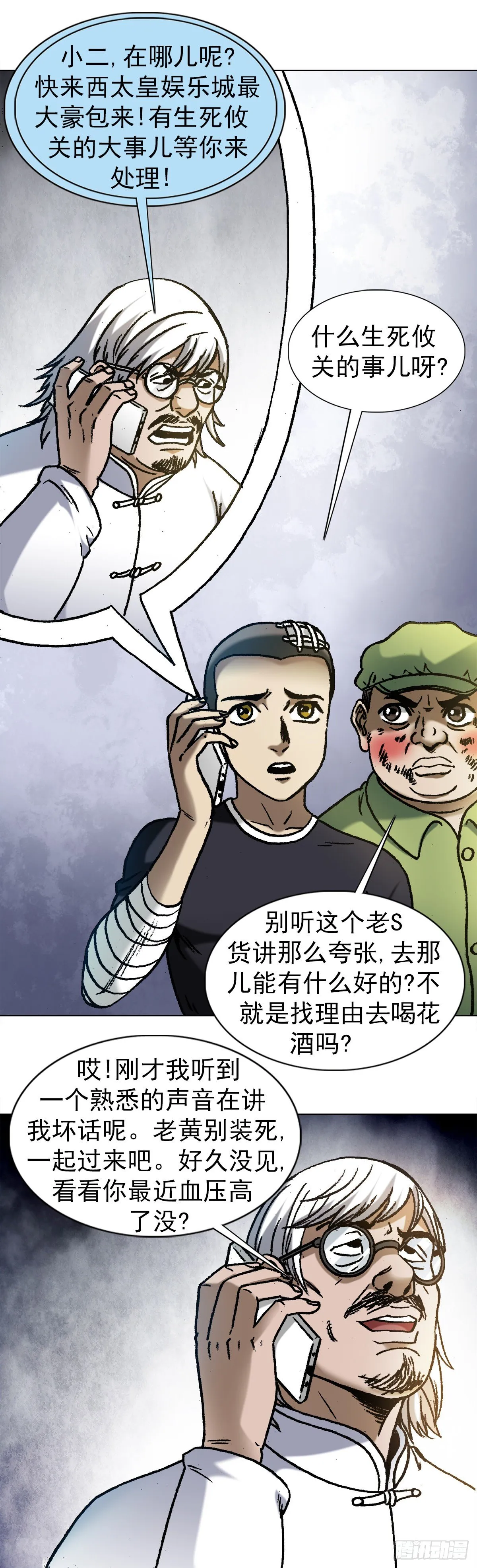 1161 手足相残 第15页